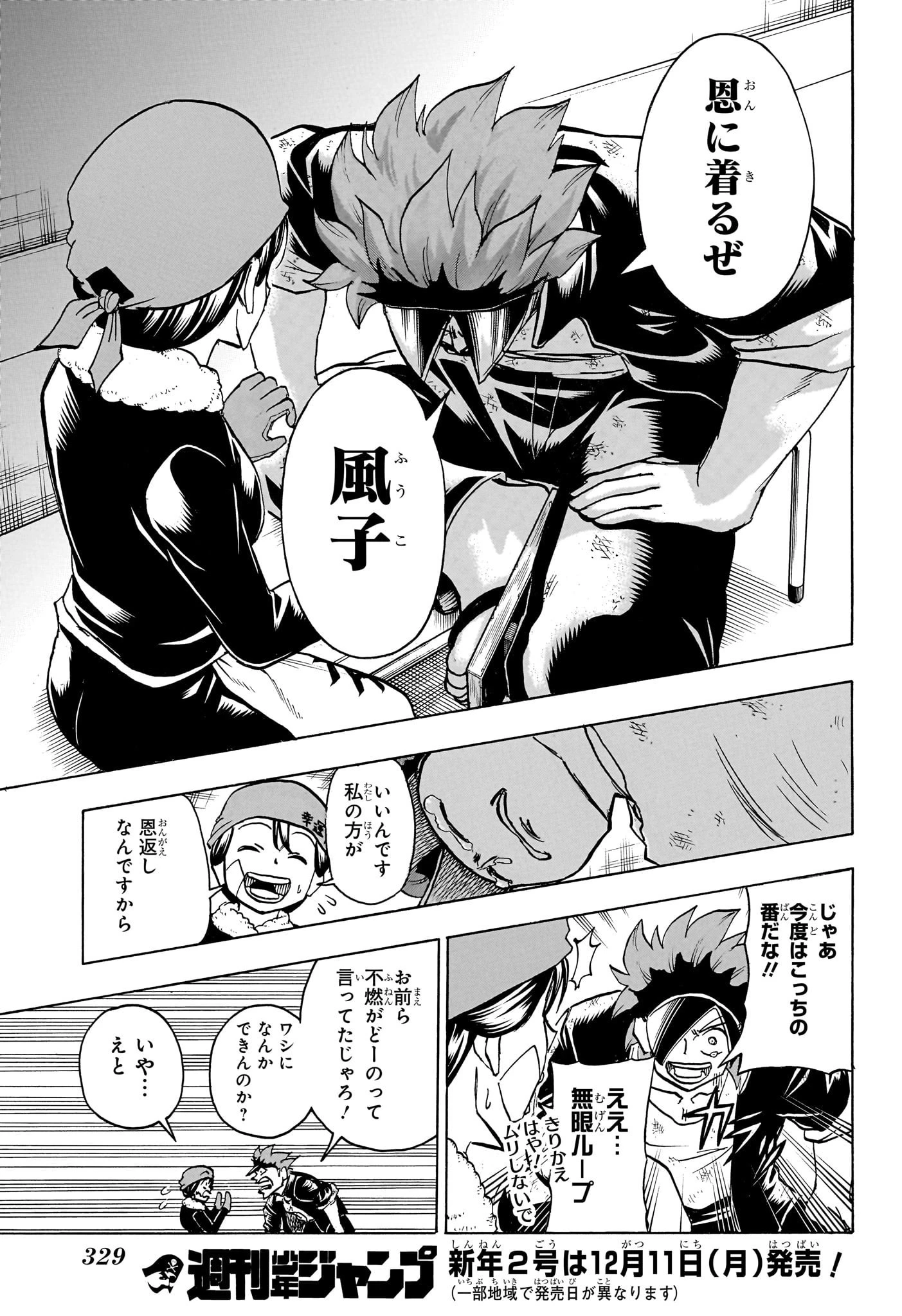 アンデッド＋アンラック 第186話 - 17