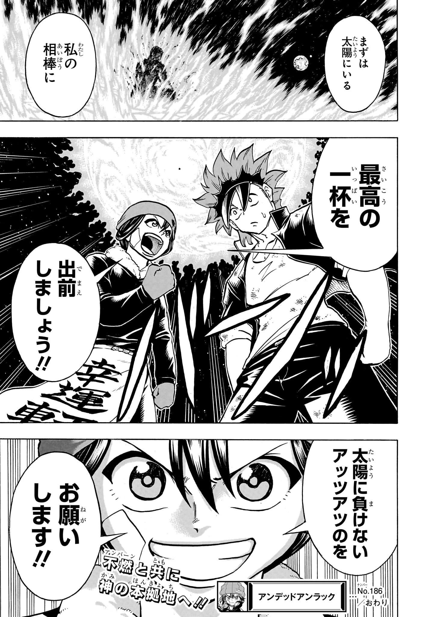 アンデッド＋アンラック 第186話 - 19