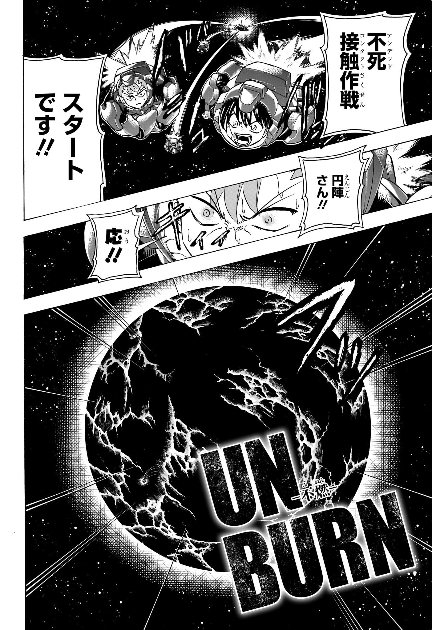 アンデッド＋アンラック 第187話 - 2