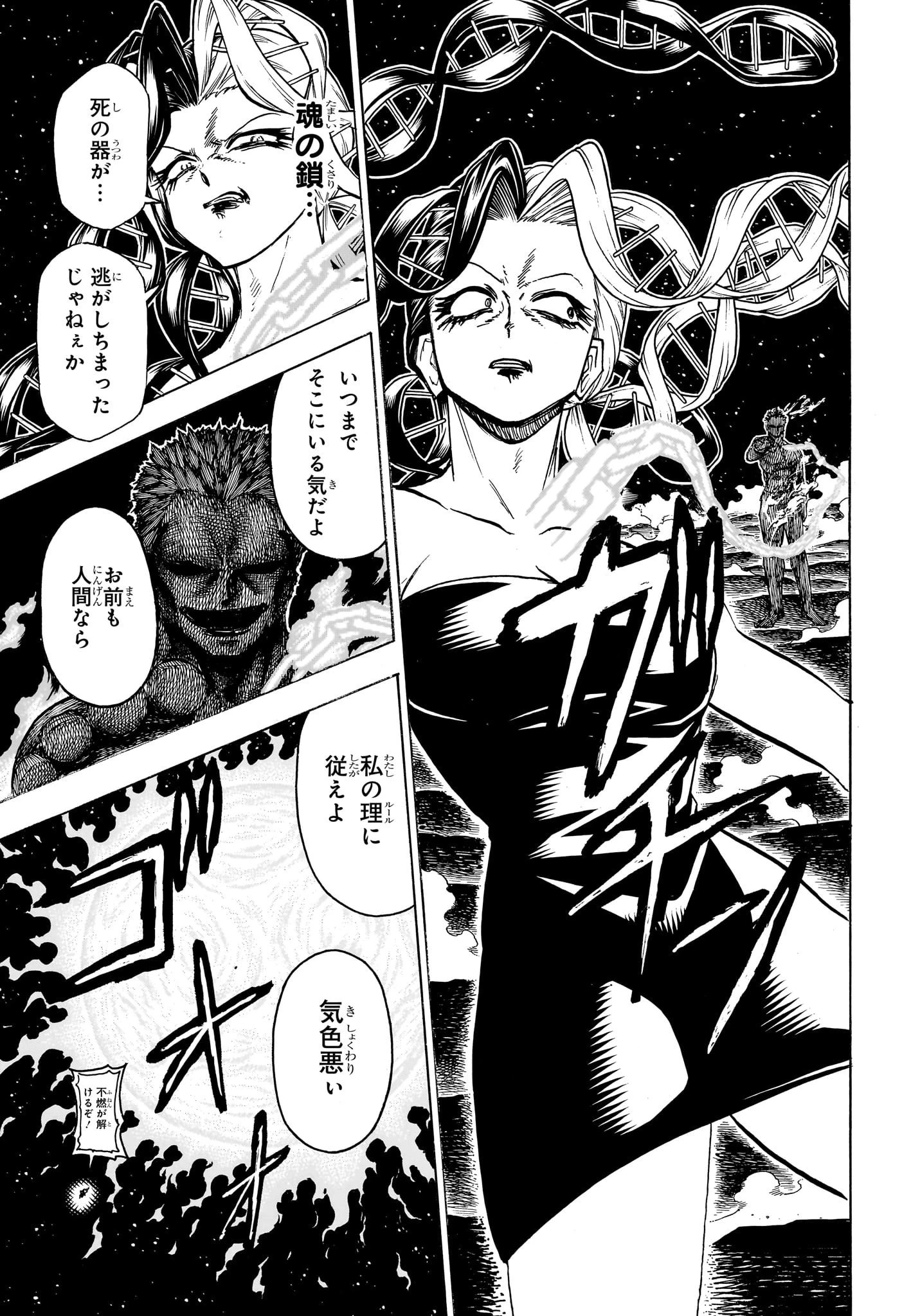 アンデッド＋アンラック 第187話 - 17