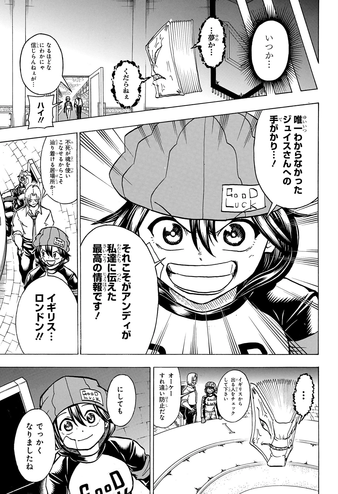 アンデッド＋アンラック 第188話 - 3