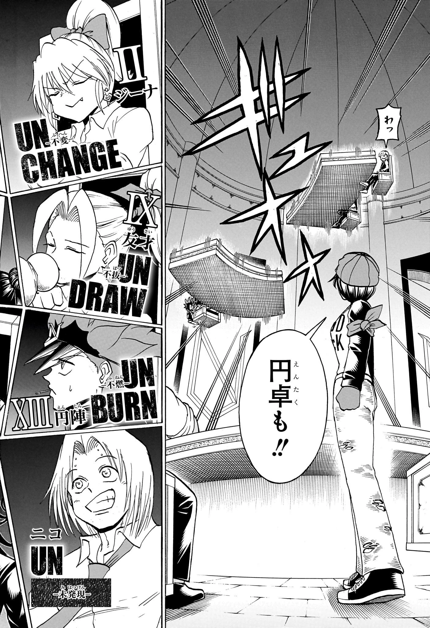 アンデッド＋アンラック 第188話 - 4