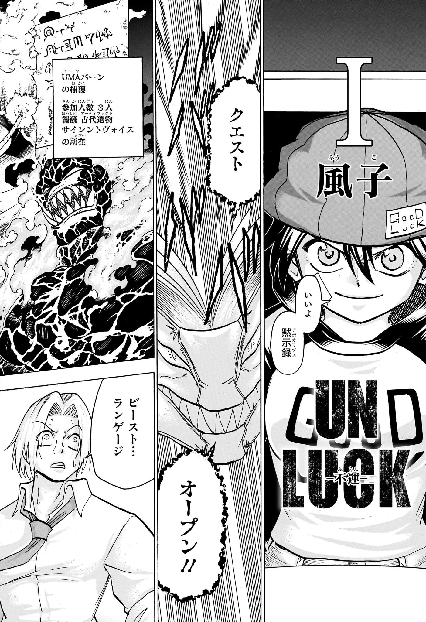 アンデッド＋アンラック 第188話 - 6