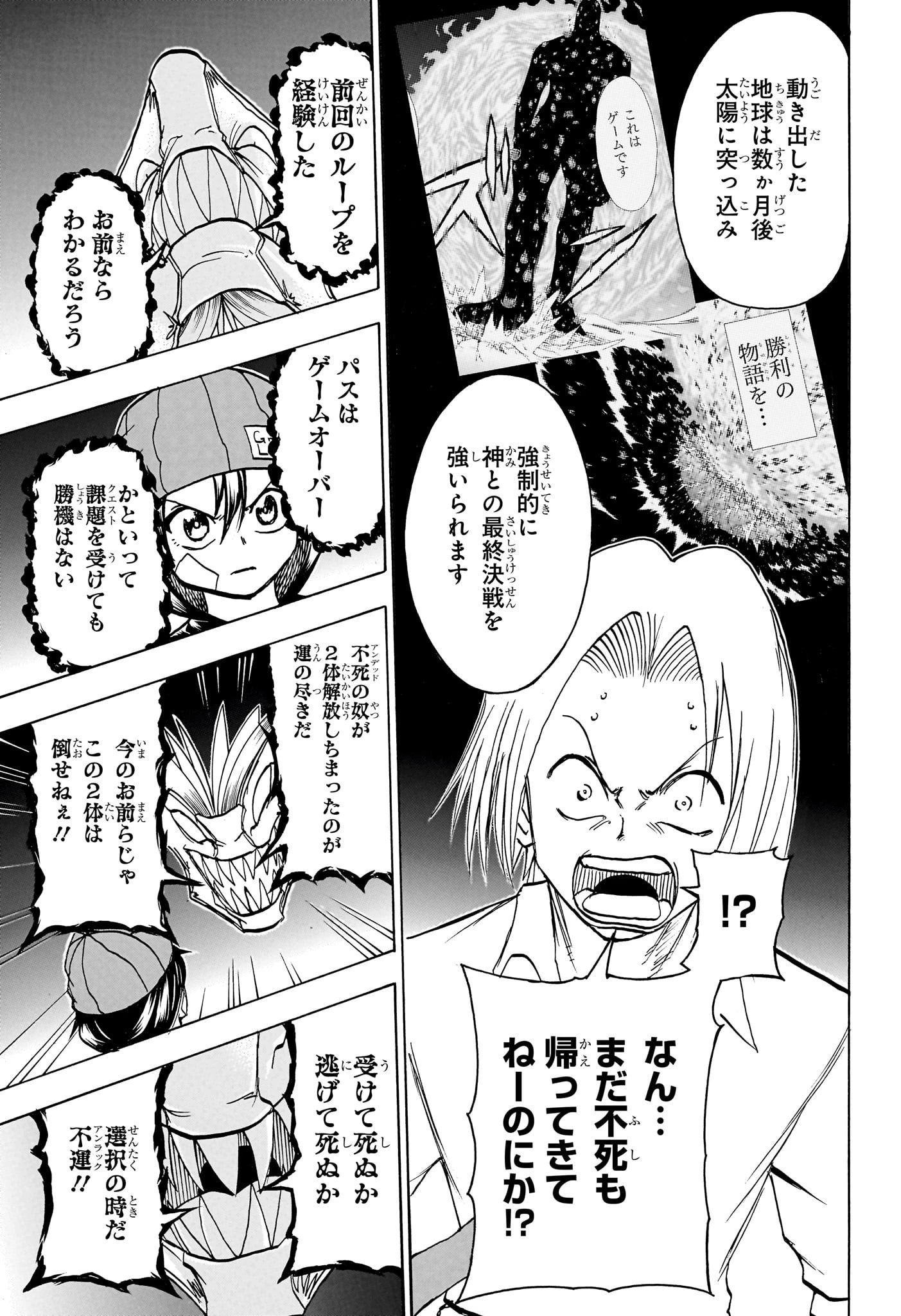 アンデッド＋アンラック 第188話 - 9