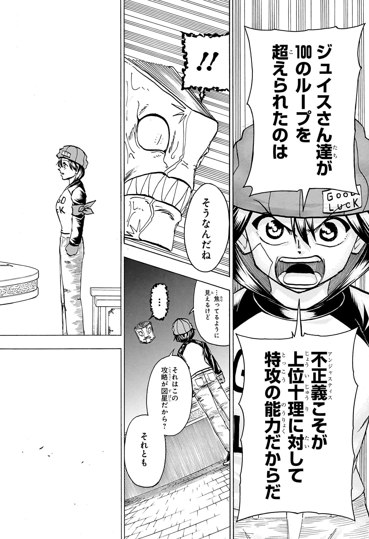 アンデッド＋アンラック 第188話 - 12