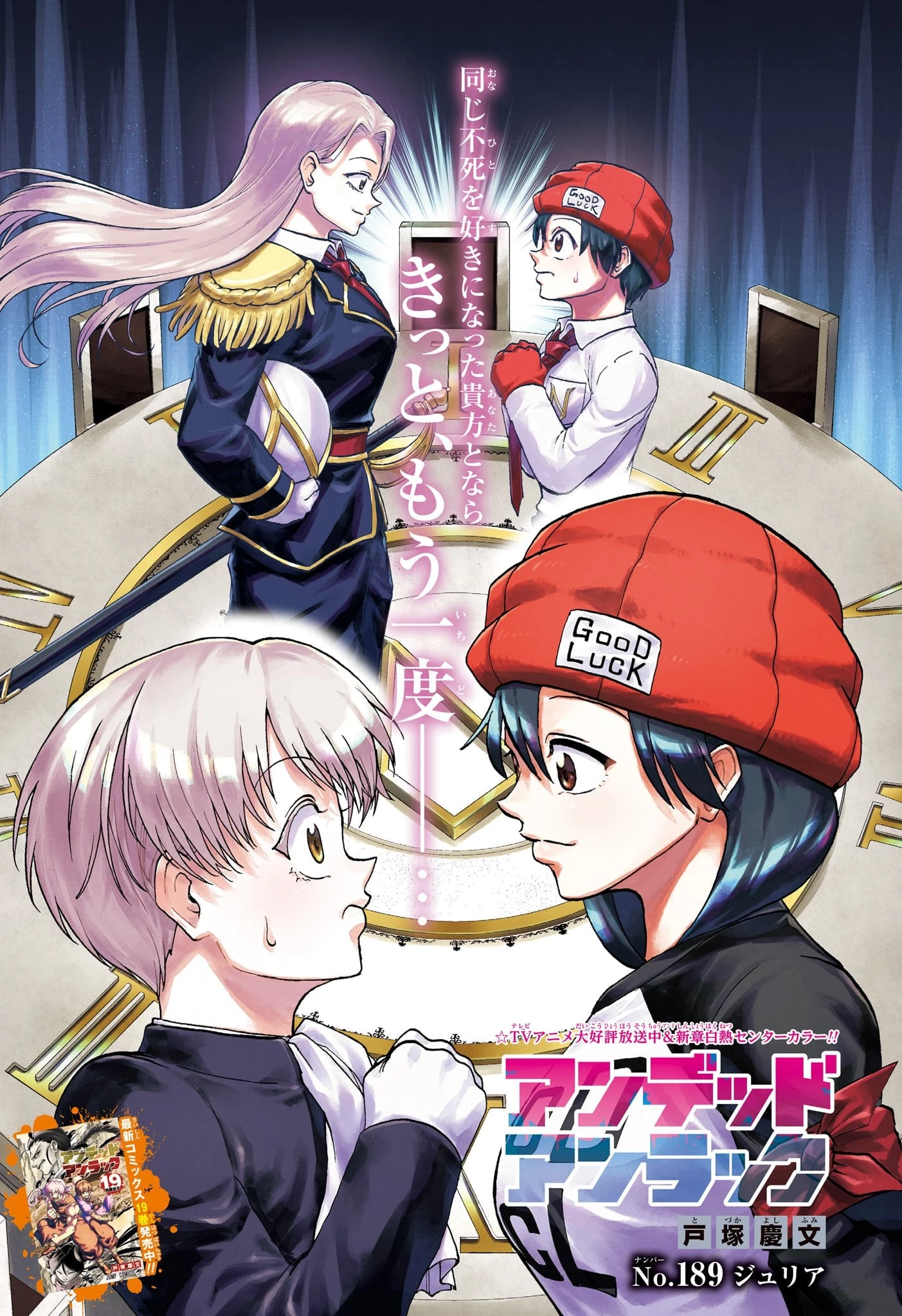 アンデッド＋アンラック 第189話 - 1