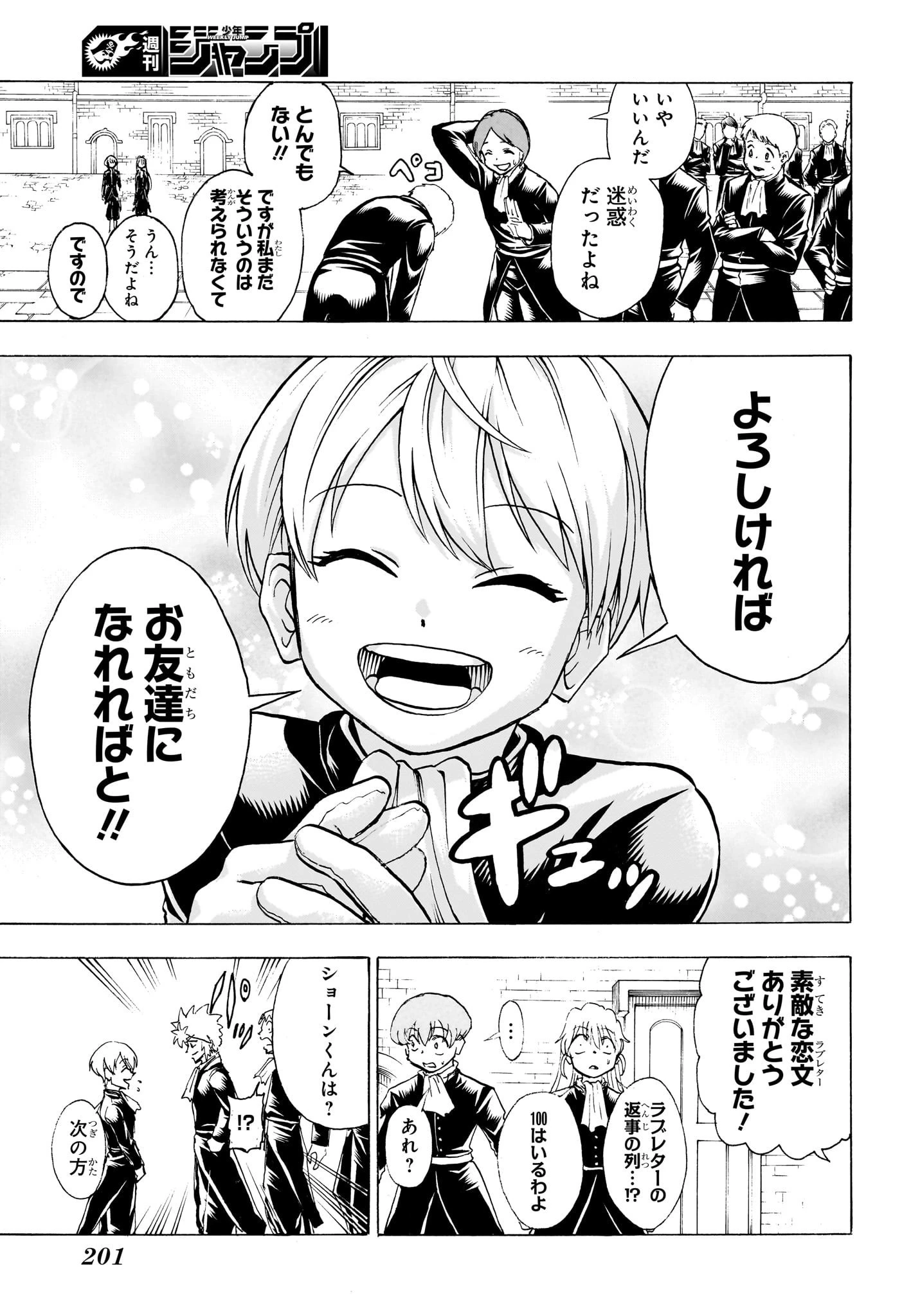 アンデッド＋アンラック 第189話 - 6