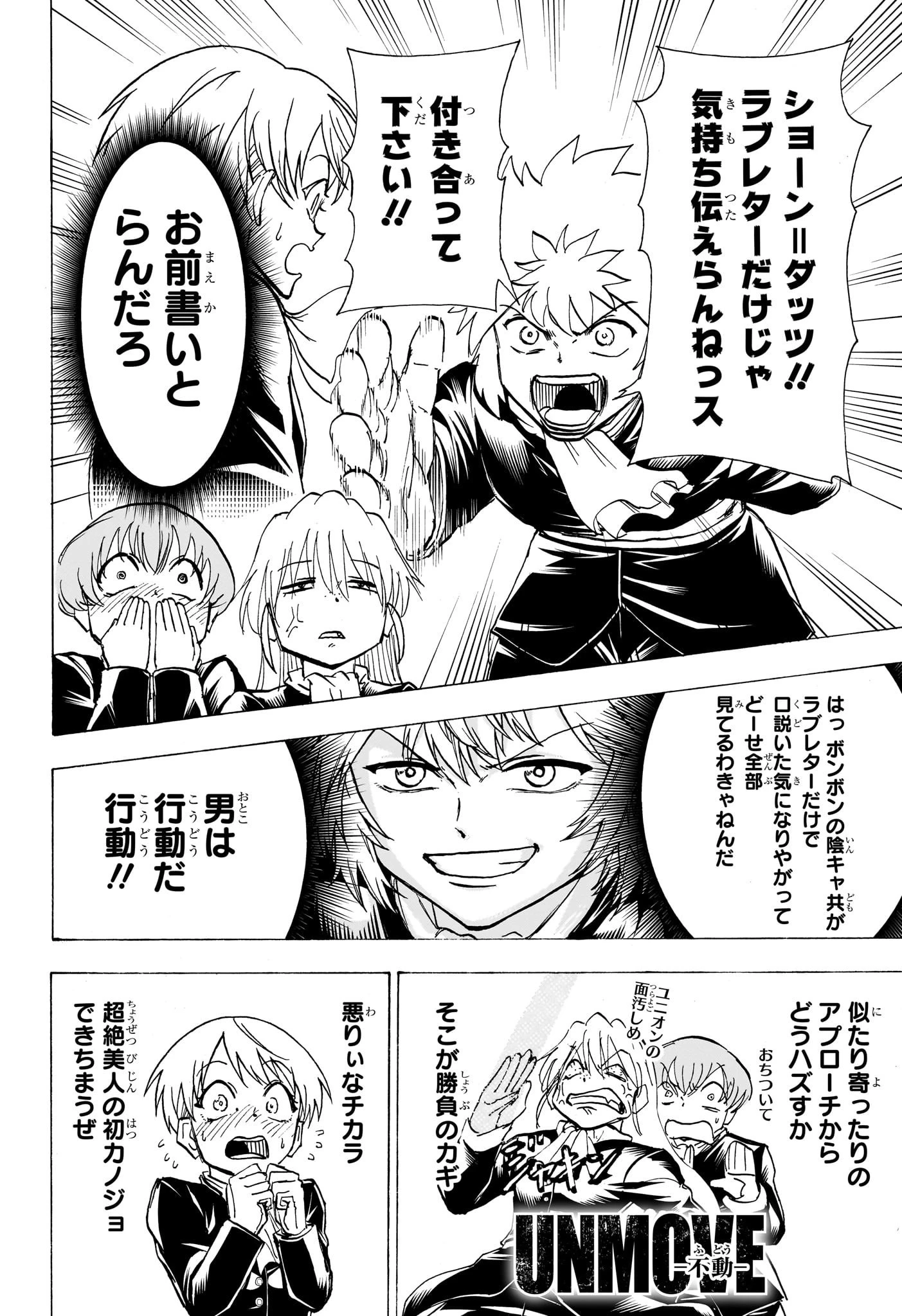 アンデッド＋アンラック 第189話 - 7