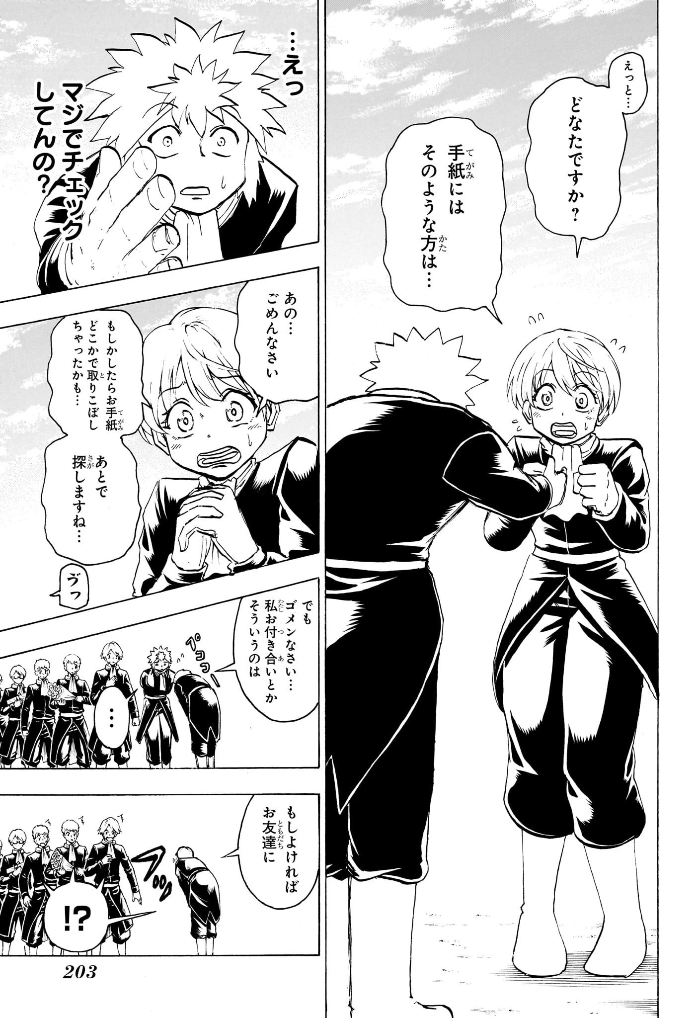 アンデッド＋アンラック 第189話 - 8