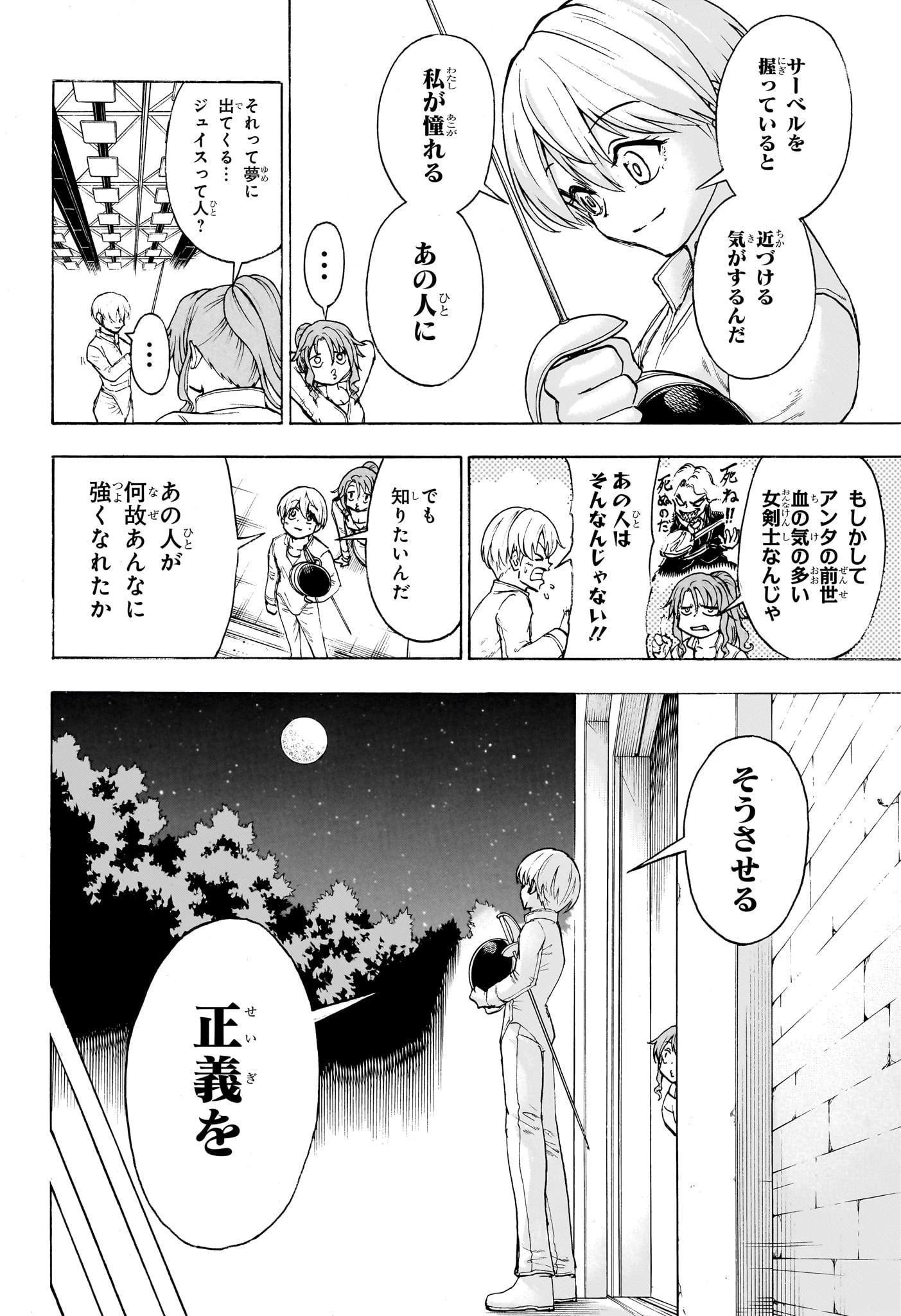 アンデッド＋アンラック 第189話 - 11