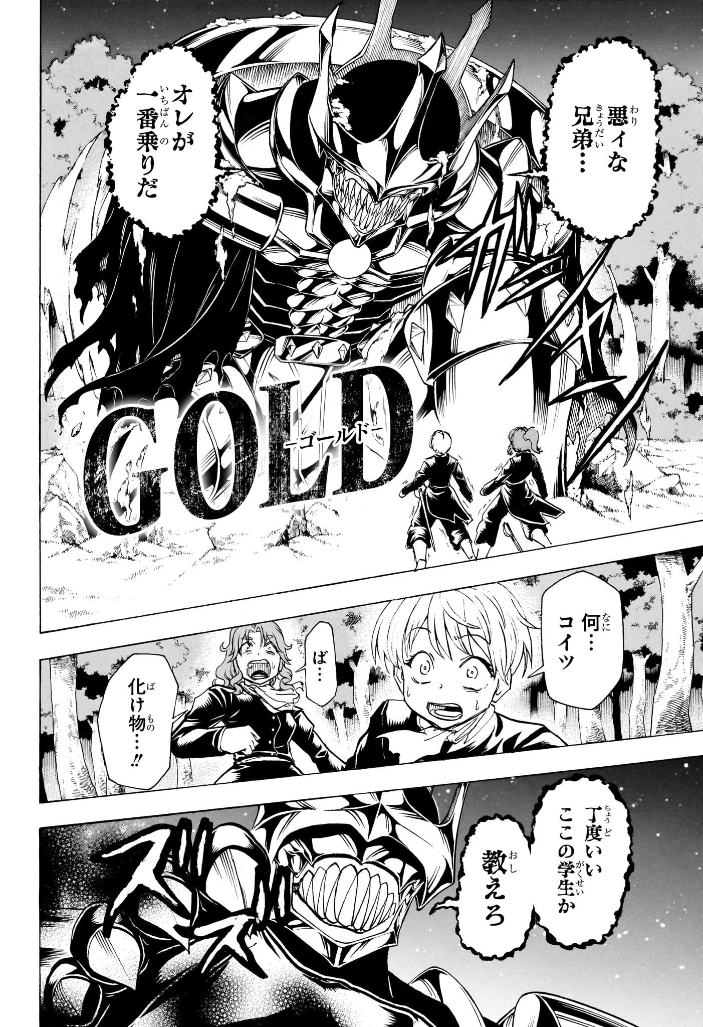 アンデッド＋アンラック 第189話 - 13