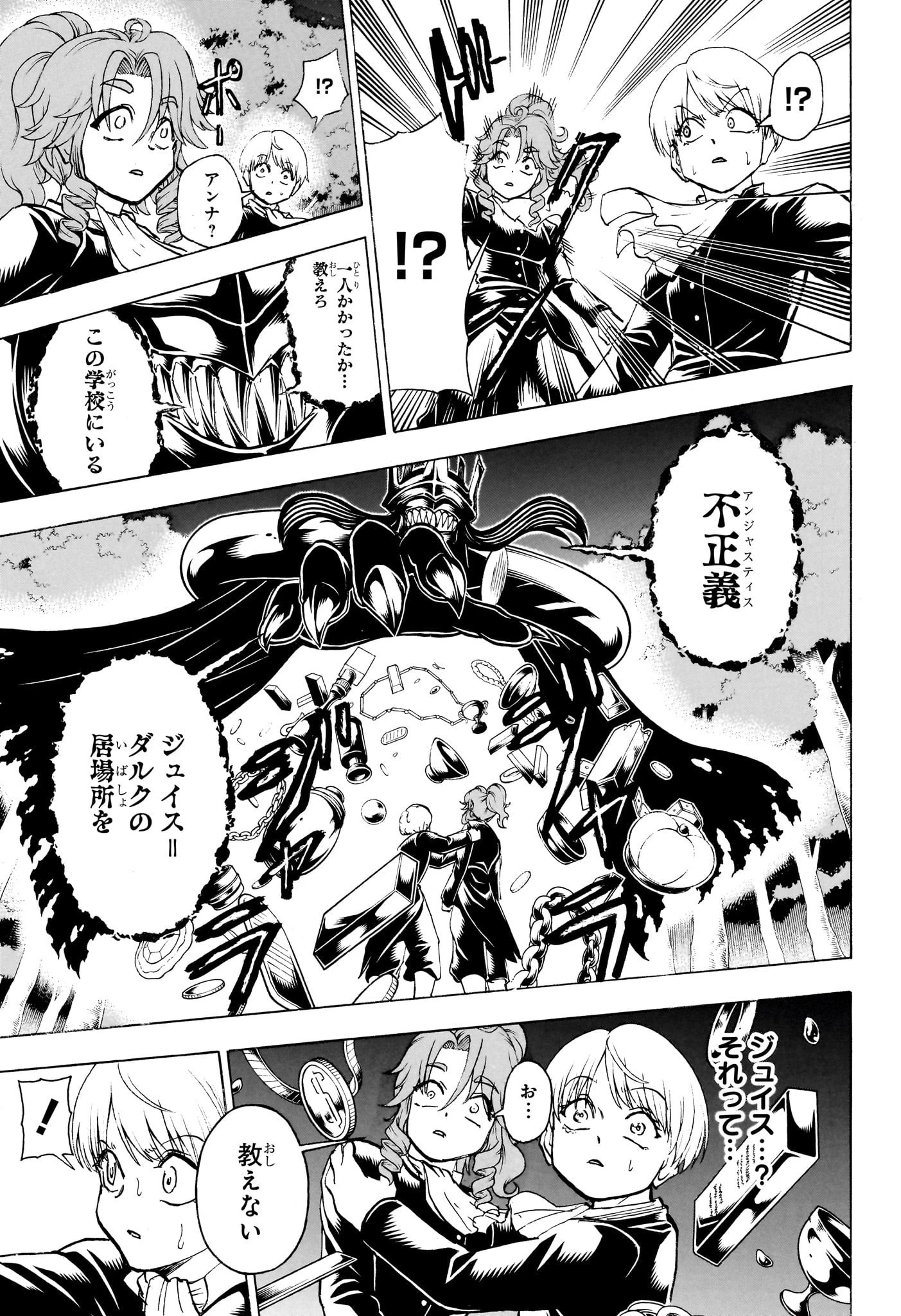 アンデッド＋アンラック 第189話 - 14