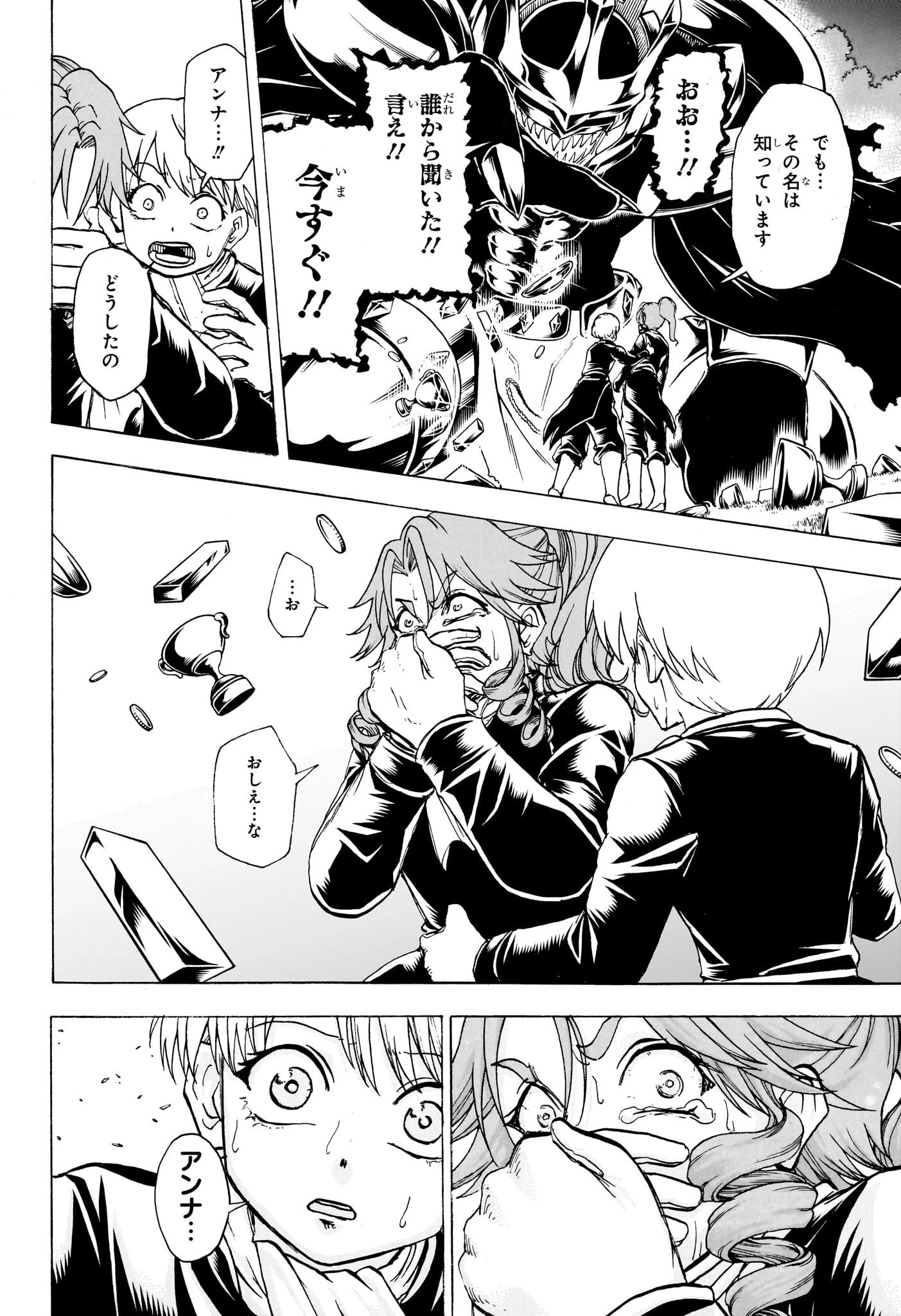 アンデッド＋アンラック 第189話 - 15