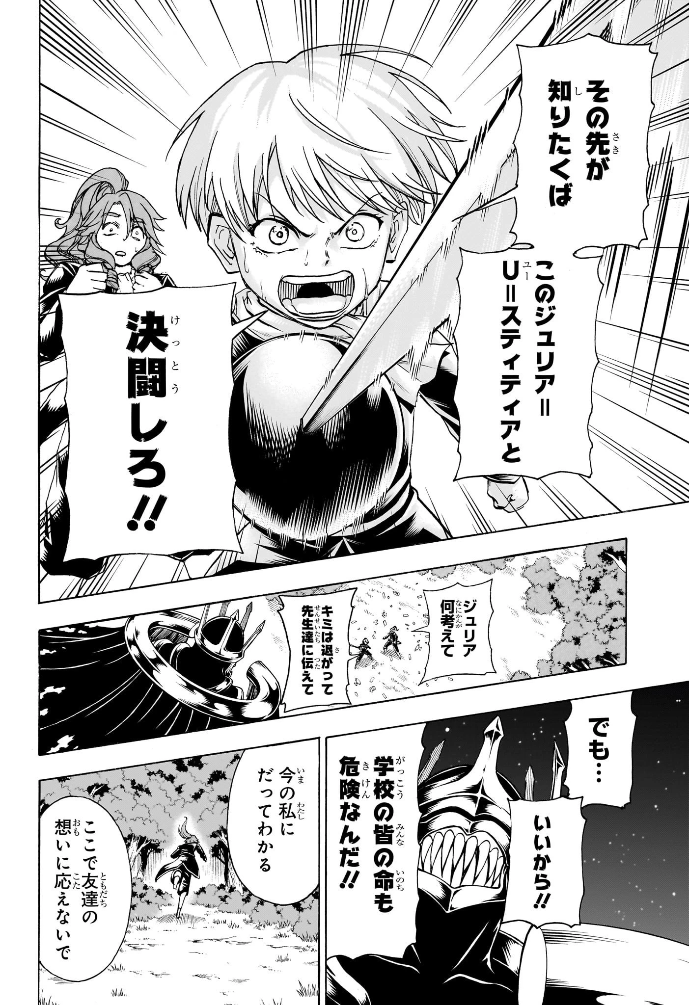 アンデッド＋アンラック 第189話 - 17