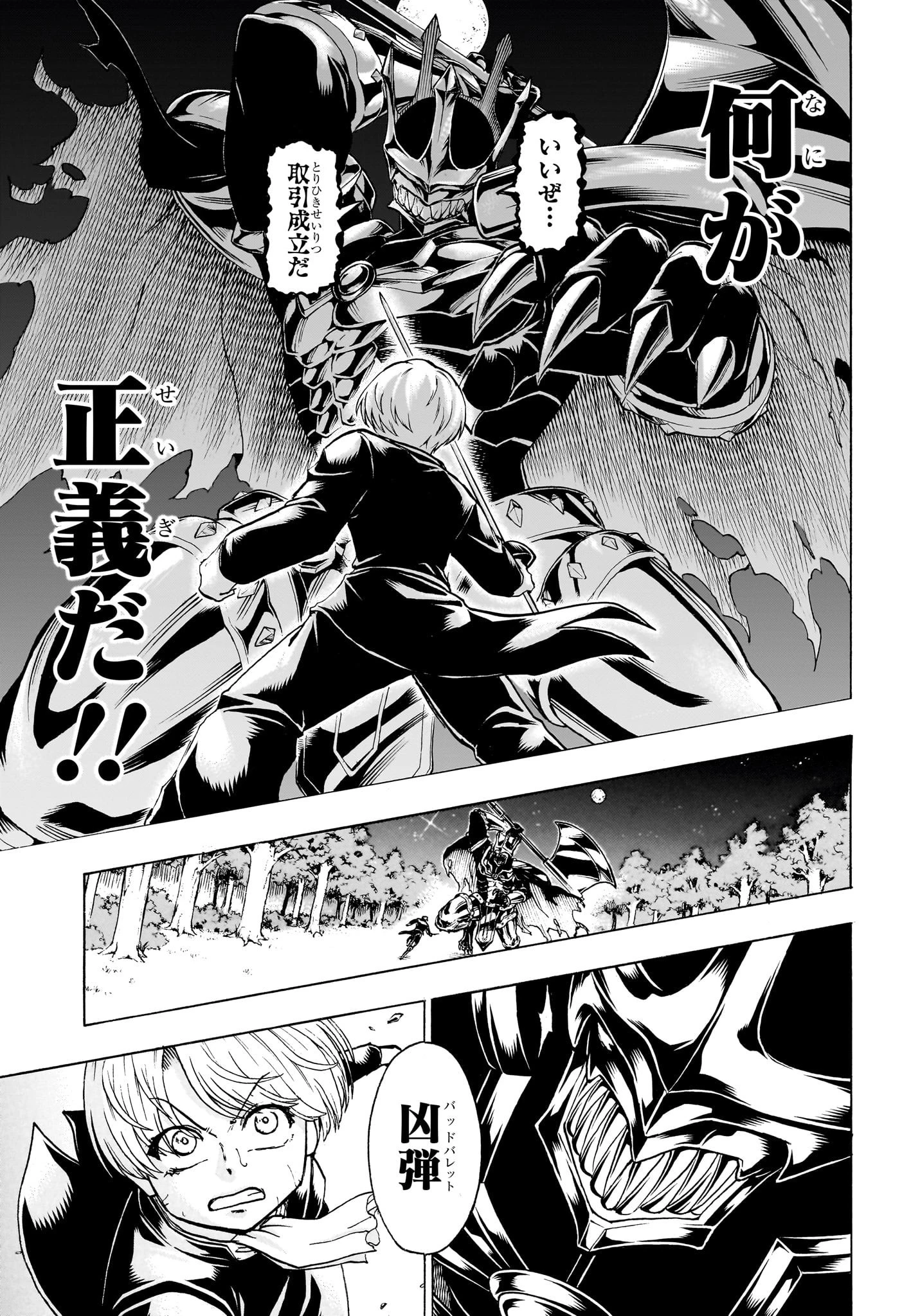 アンデッド＋アンラック 第189話 - 18