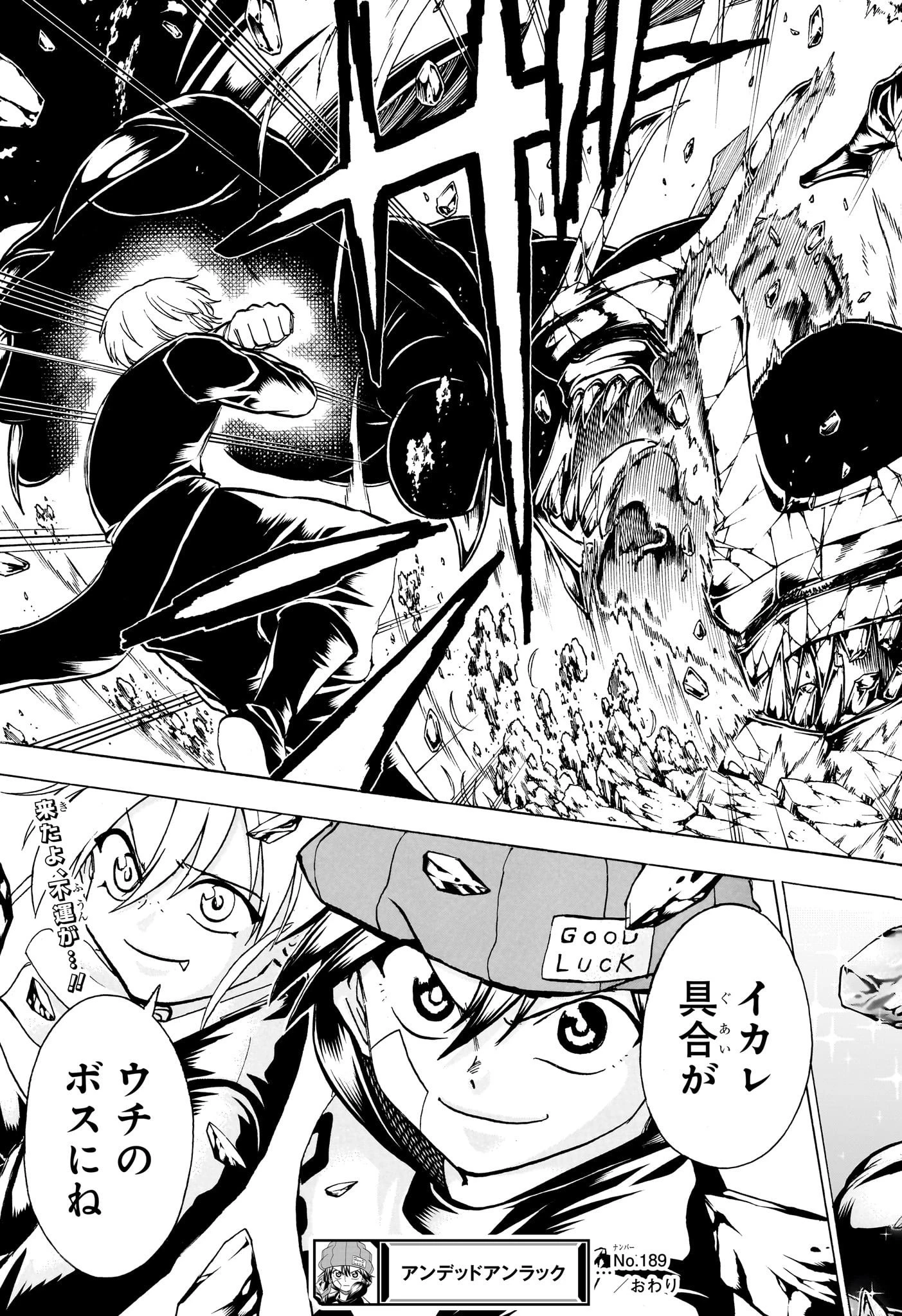 アンデッド＋アンラック 第189話 - 20