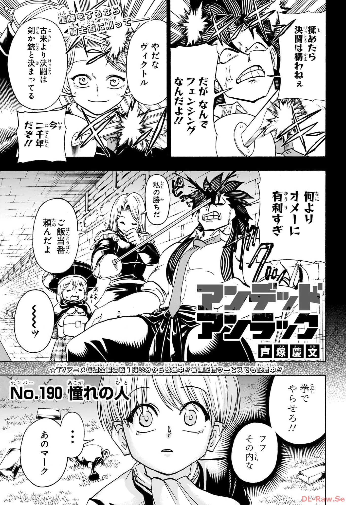 アンデッド＋アンラック 第190話 - 1