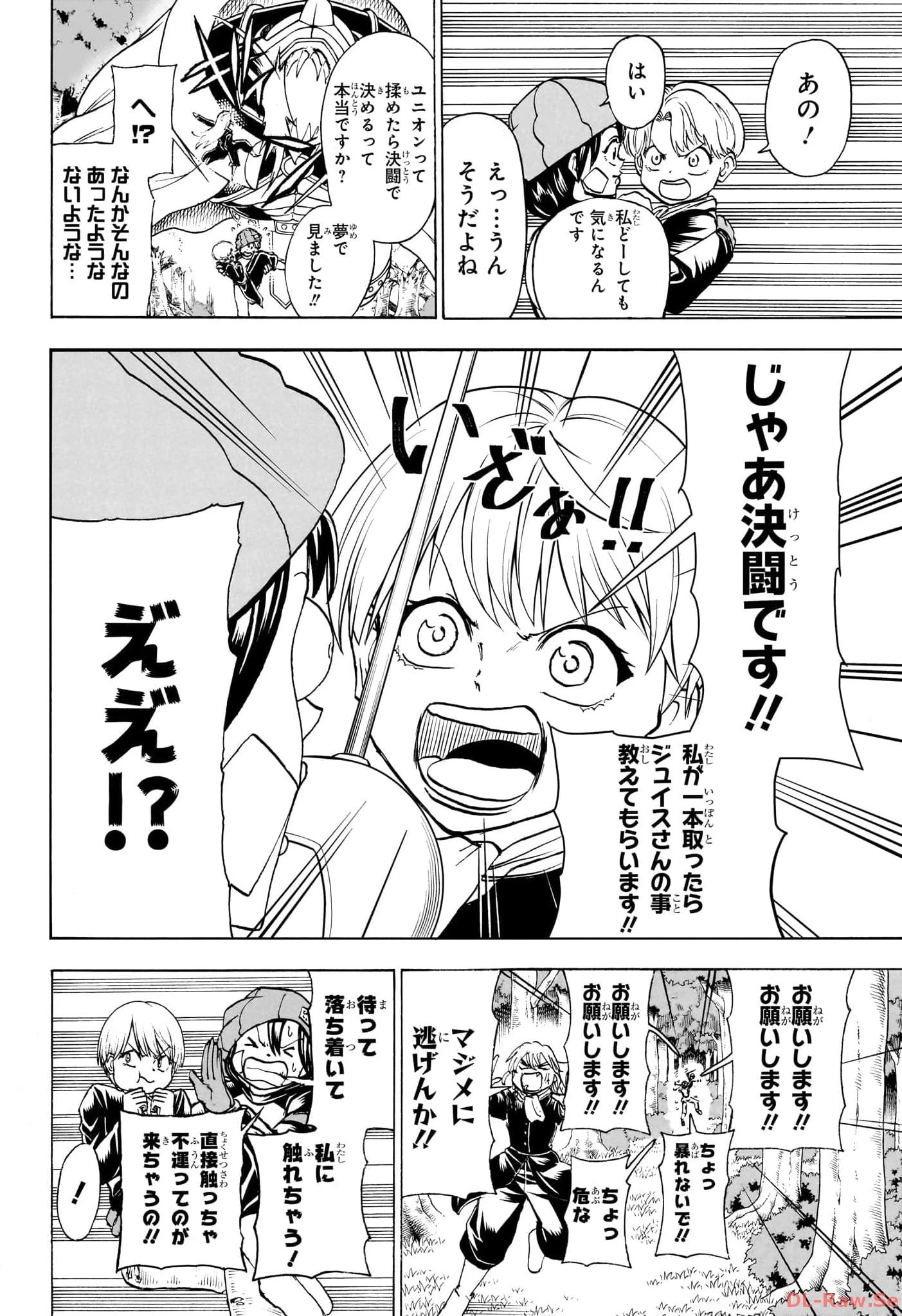 アンデッド＋アンラック 第190話 - 4