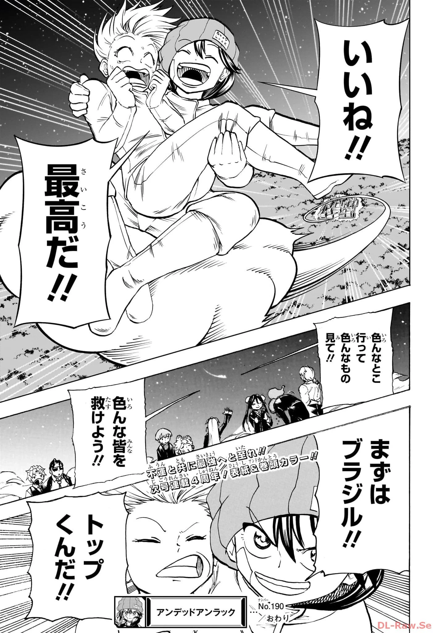 アンデッド＋アンラック 第190話 - 19