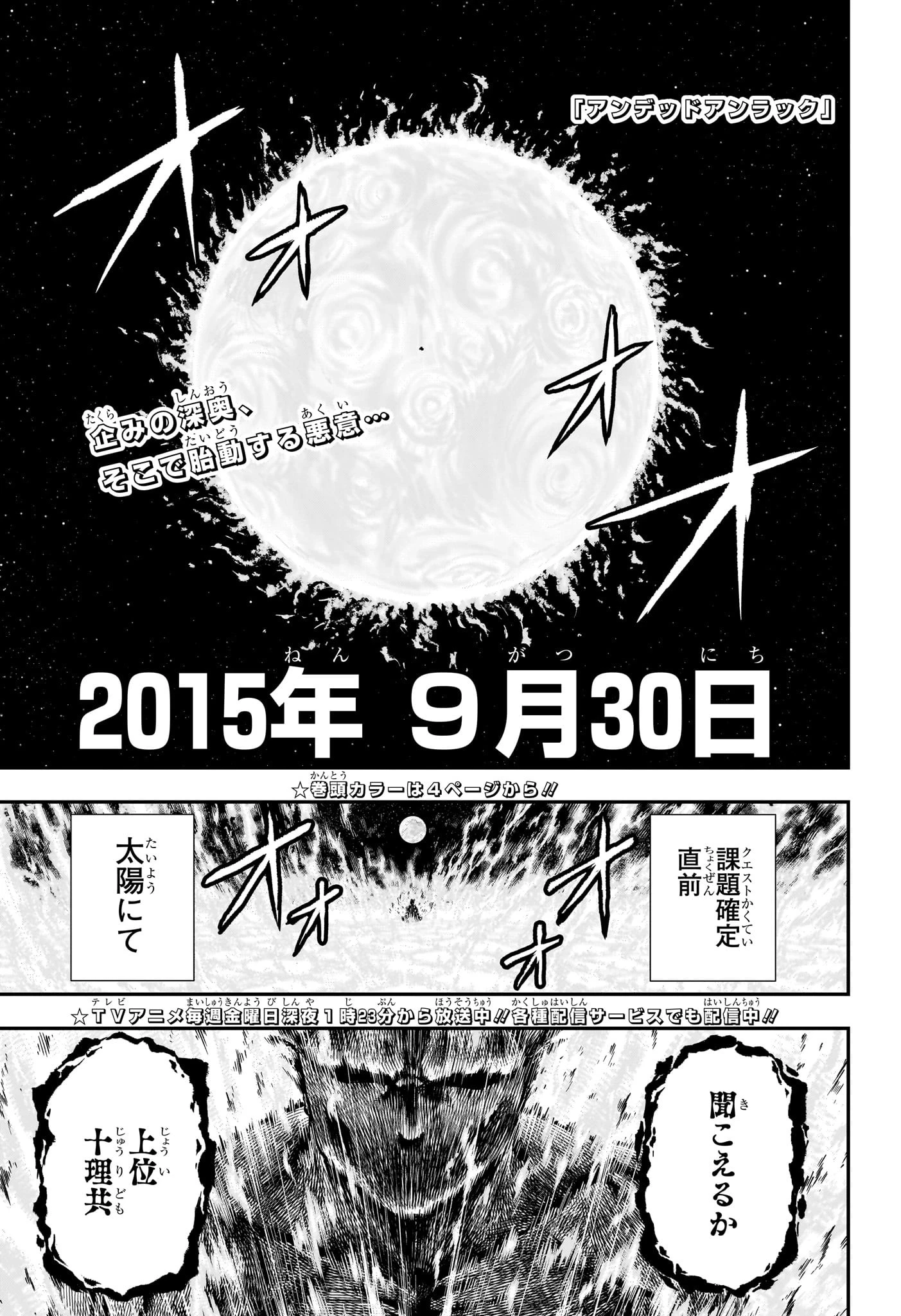 アンデッド＋アンラック 第191話 - 3