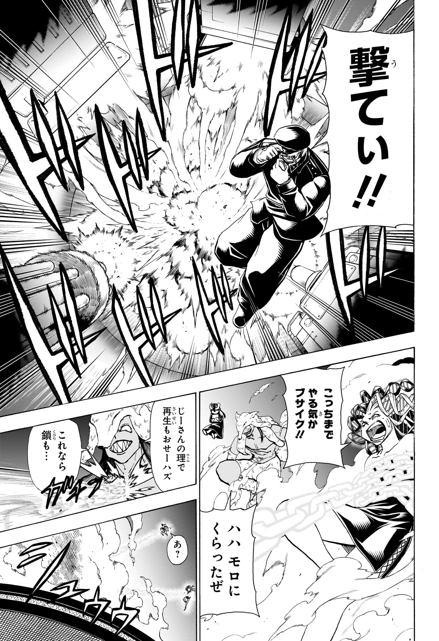 アンデッド＋アンラック 第191話 - 11