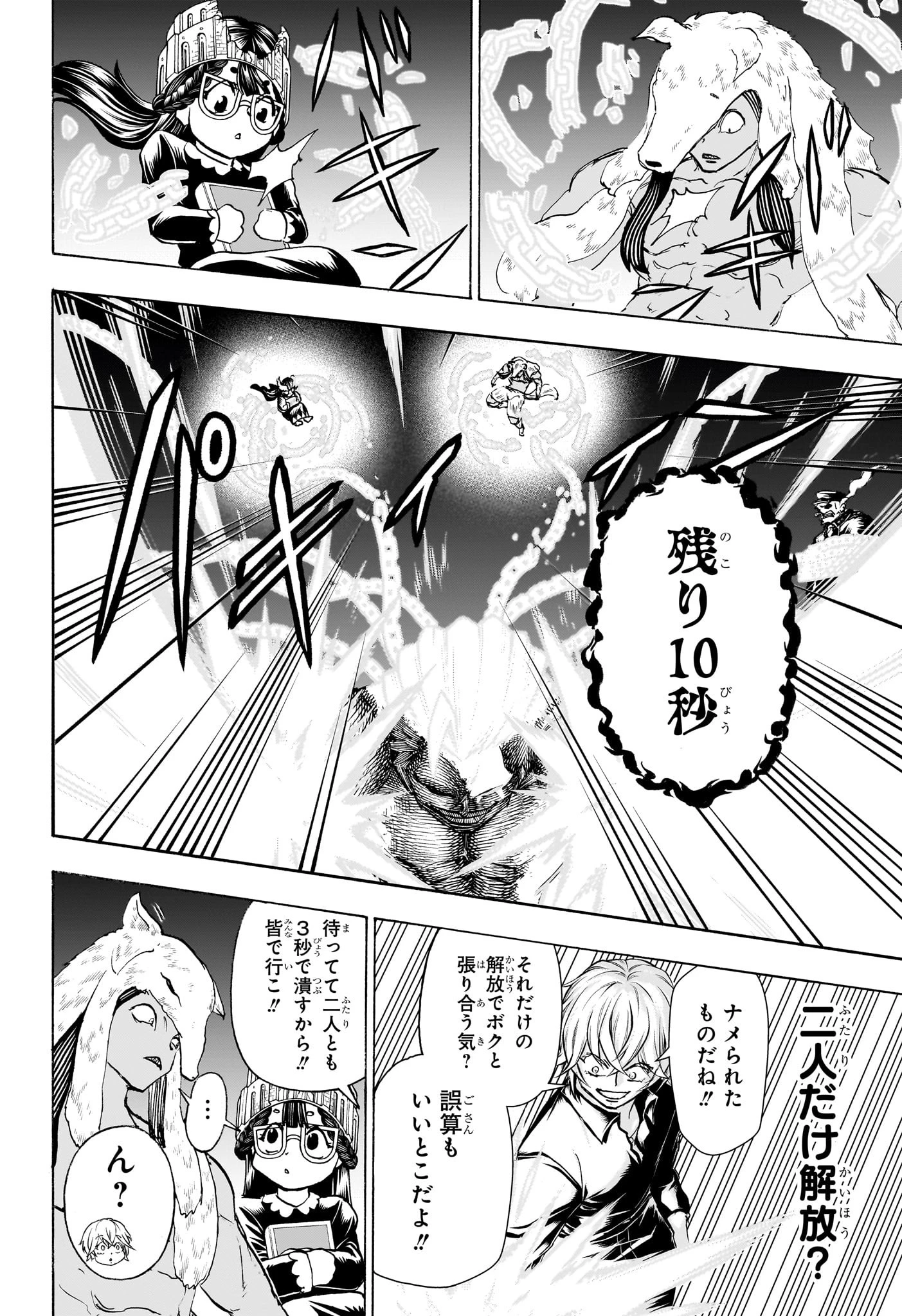アンデッド＋アンラック 第191話 - 18