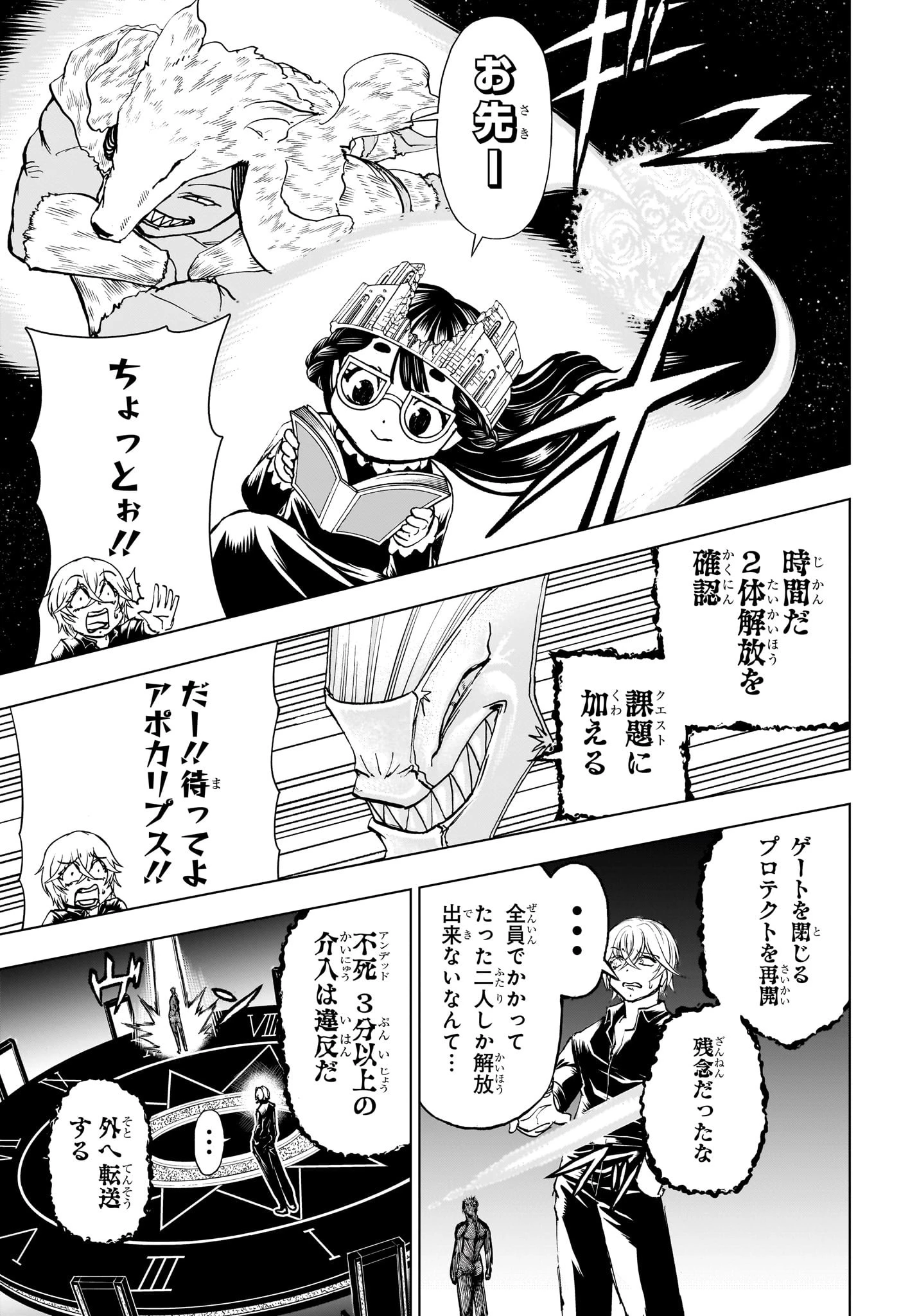 アンデッド＋アンラック 第191話 - 19