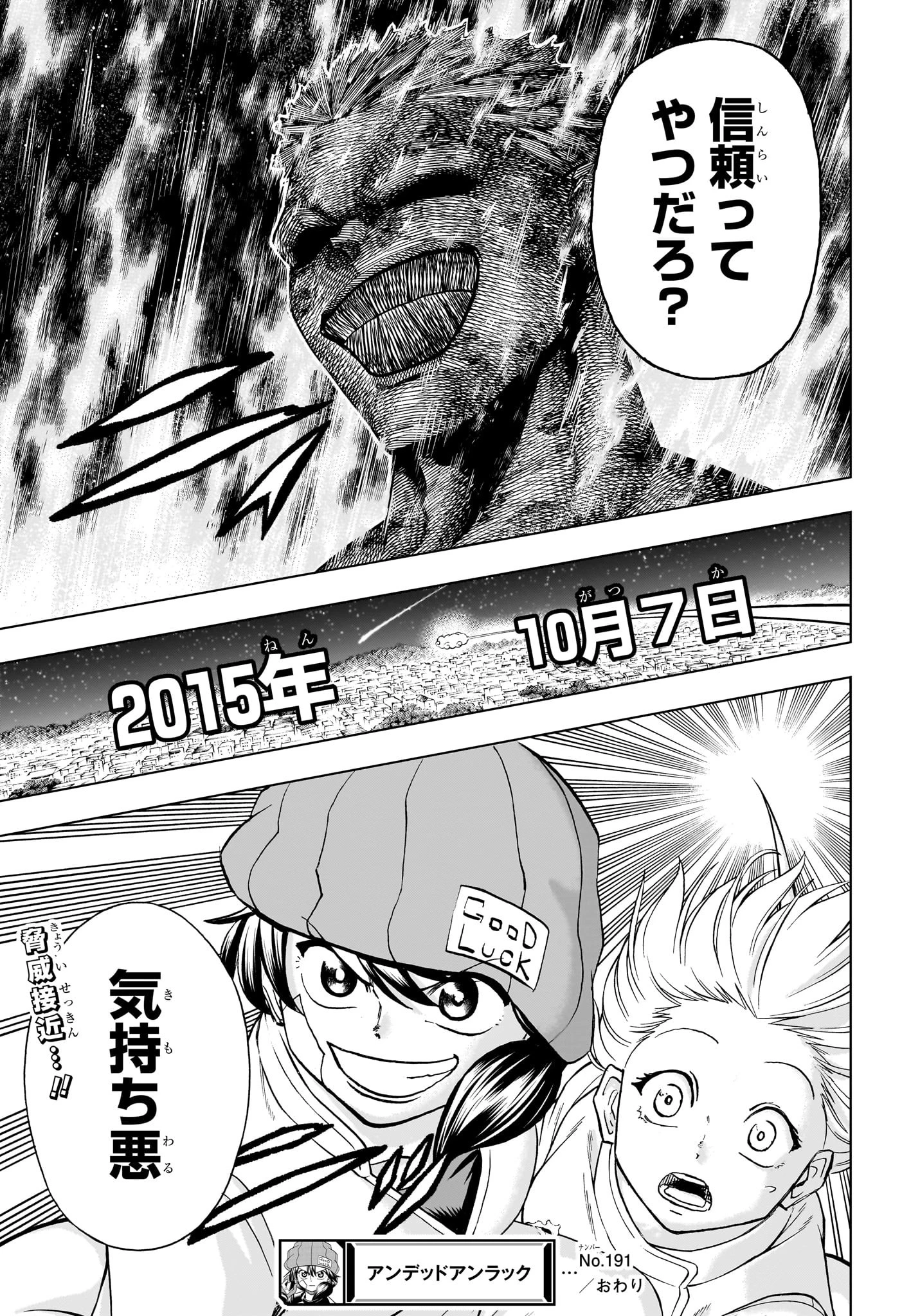 アンデッド＋アンラック 第191話 - 21