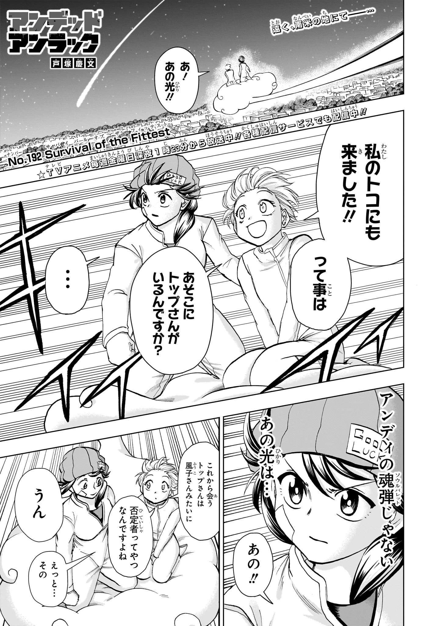 アンデッド＋アンラック 第192話 - 1