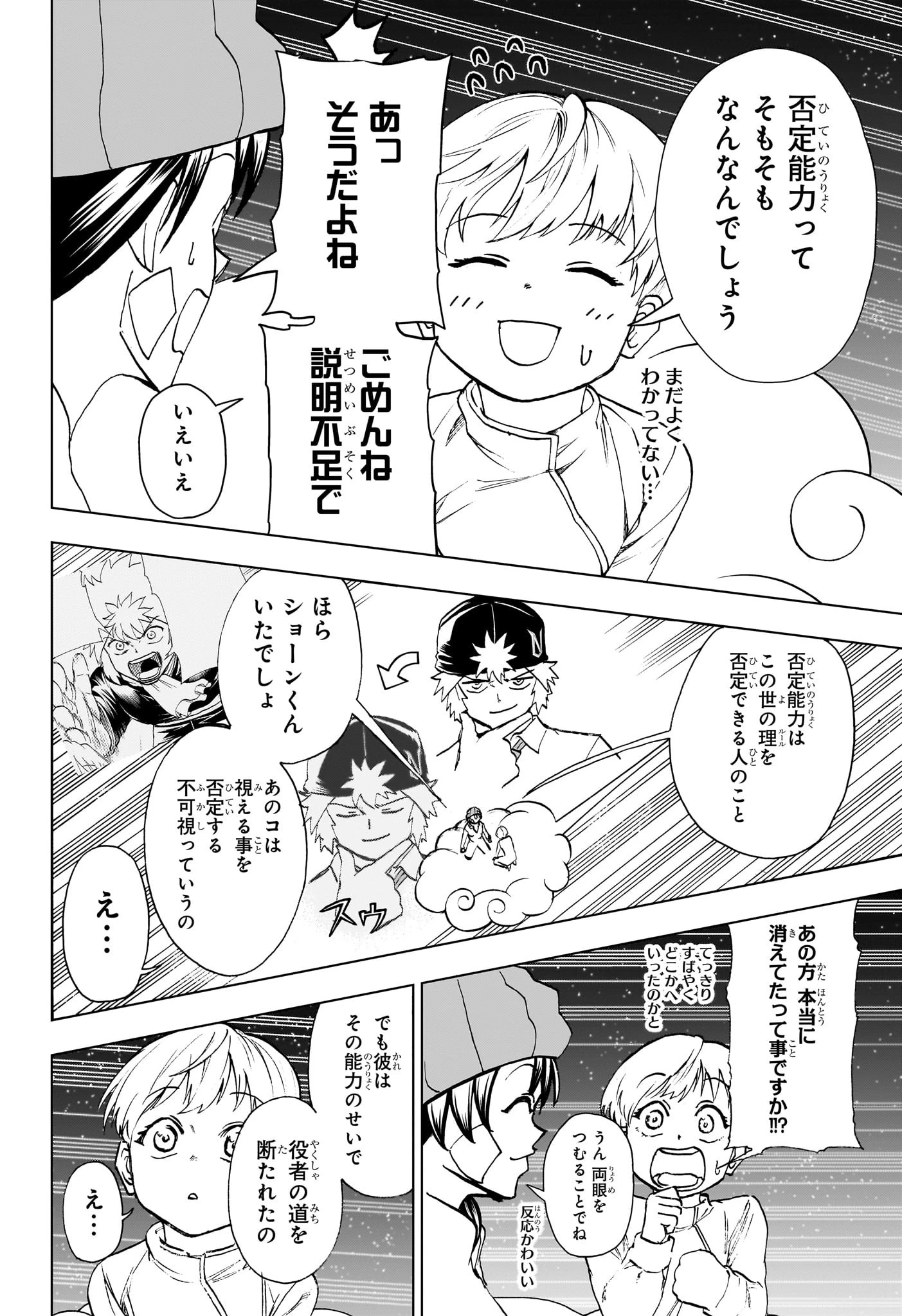アンデッド＋アンラック 第192話 - 2