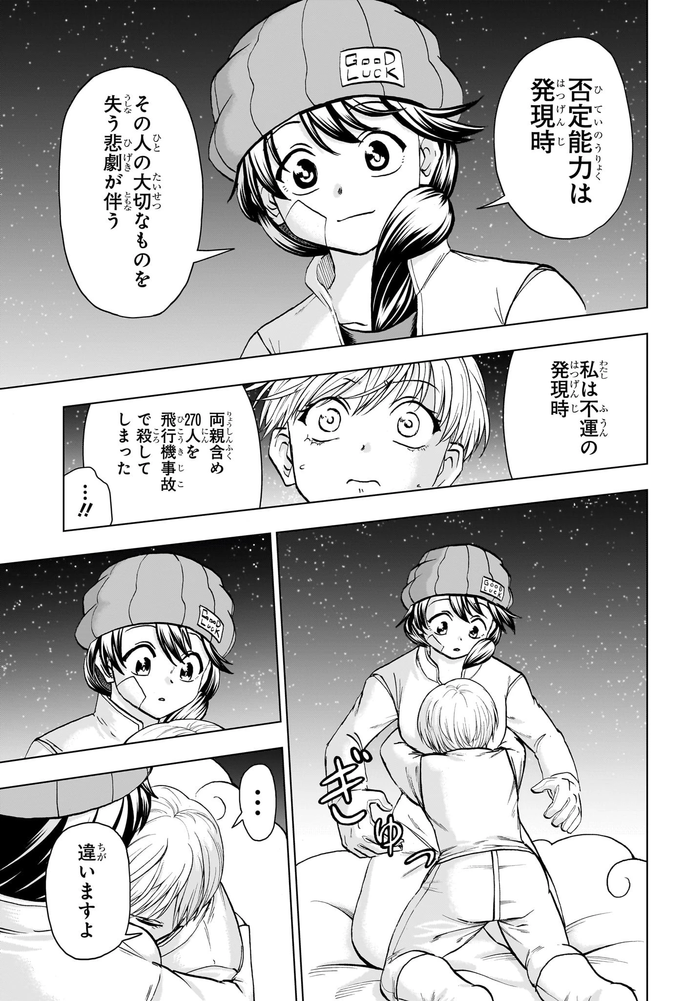 アンデッド＋アンラック 第192話 - 3