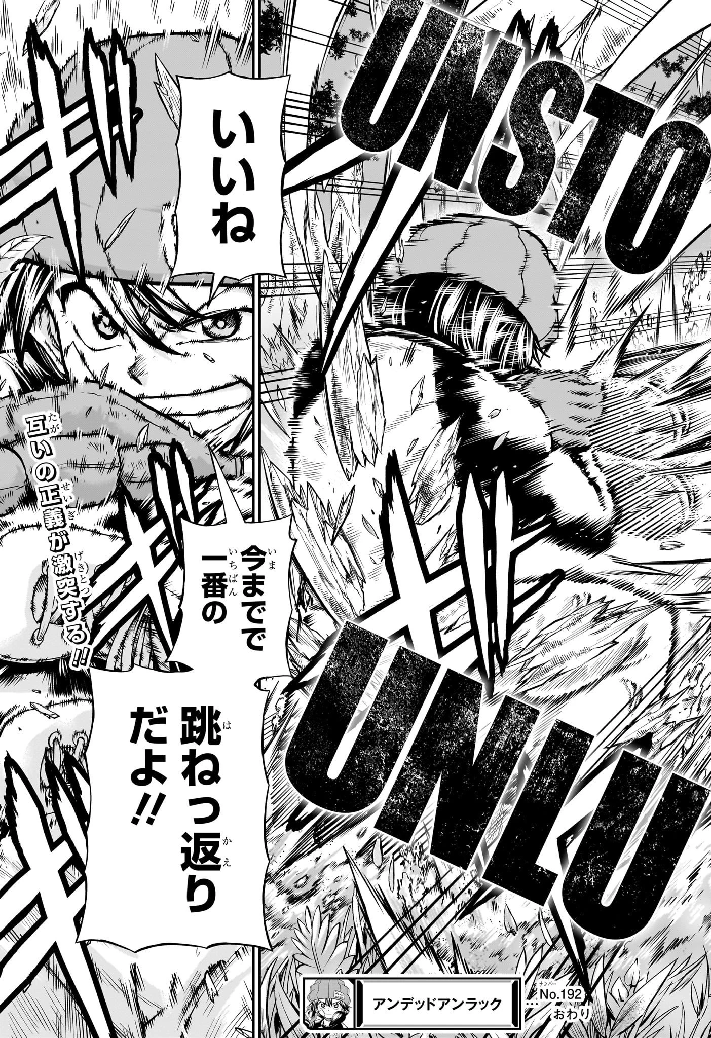 アンデッド＋アンラック 第192話 - 19