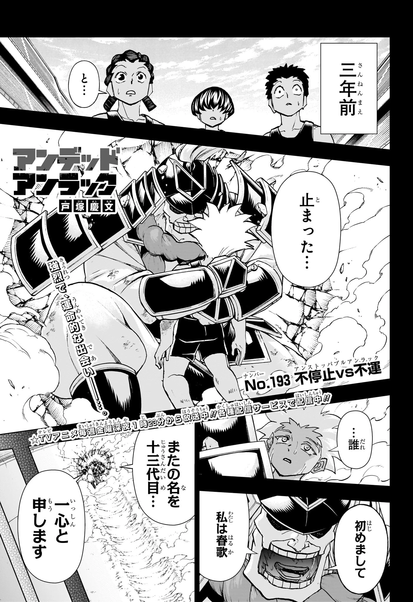 アンデッド＋アンラック 第193話 - 1