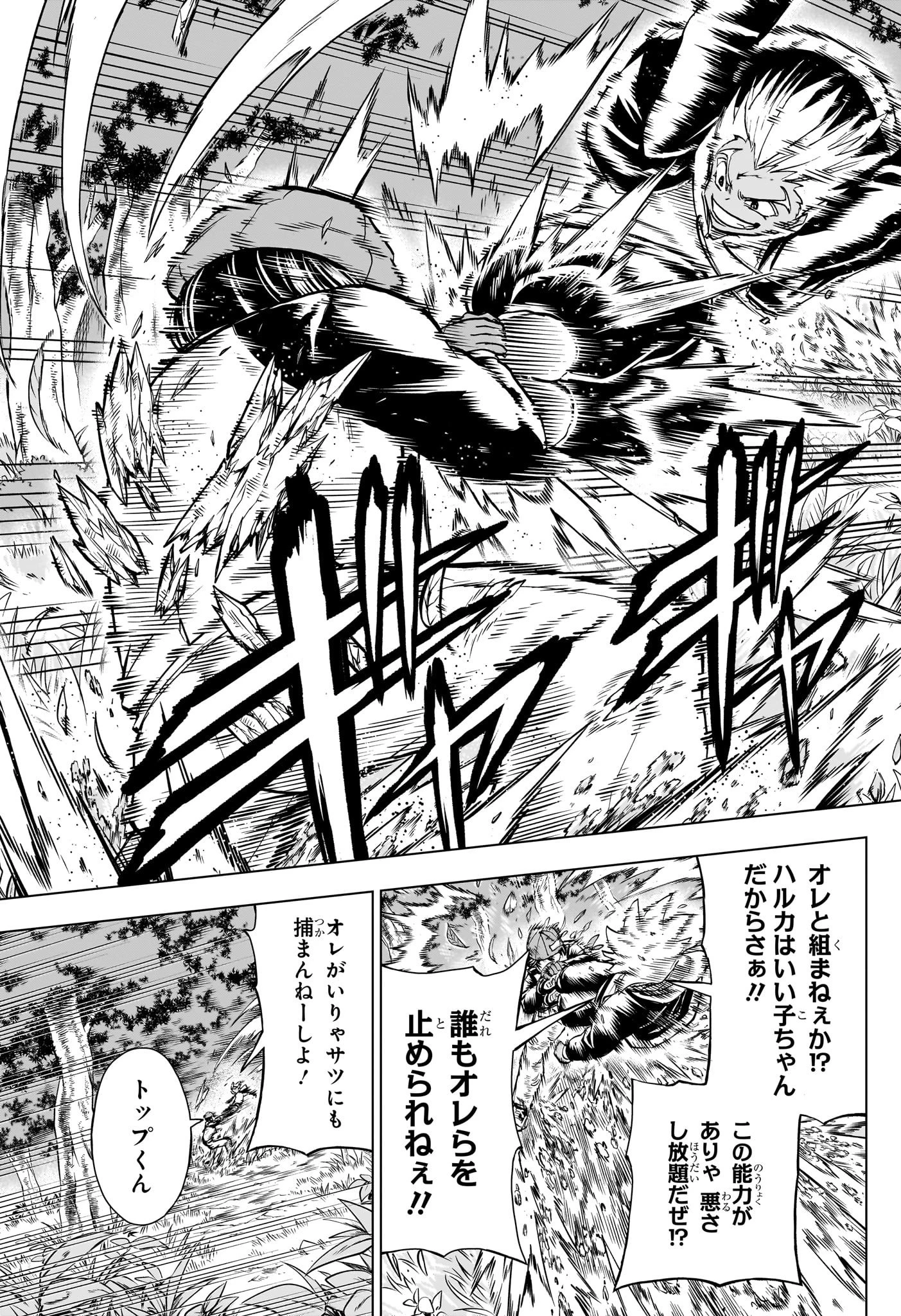 アンデッド＋アンラック 第193話 - 3