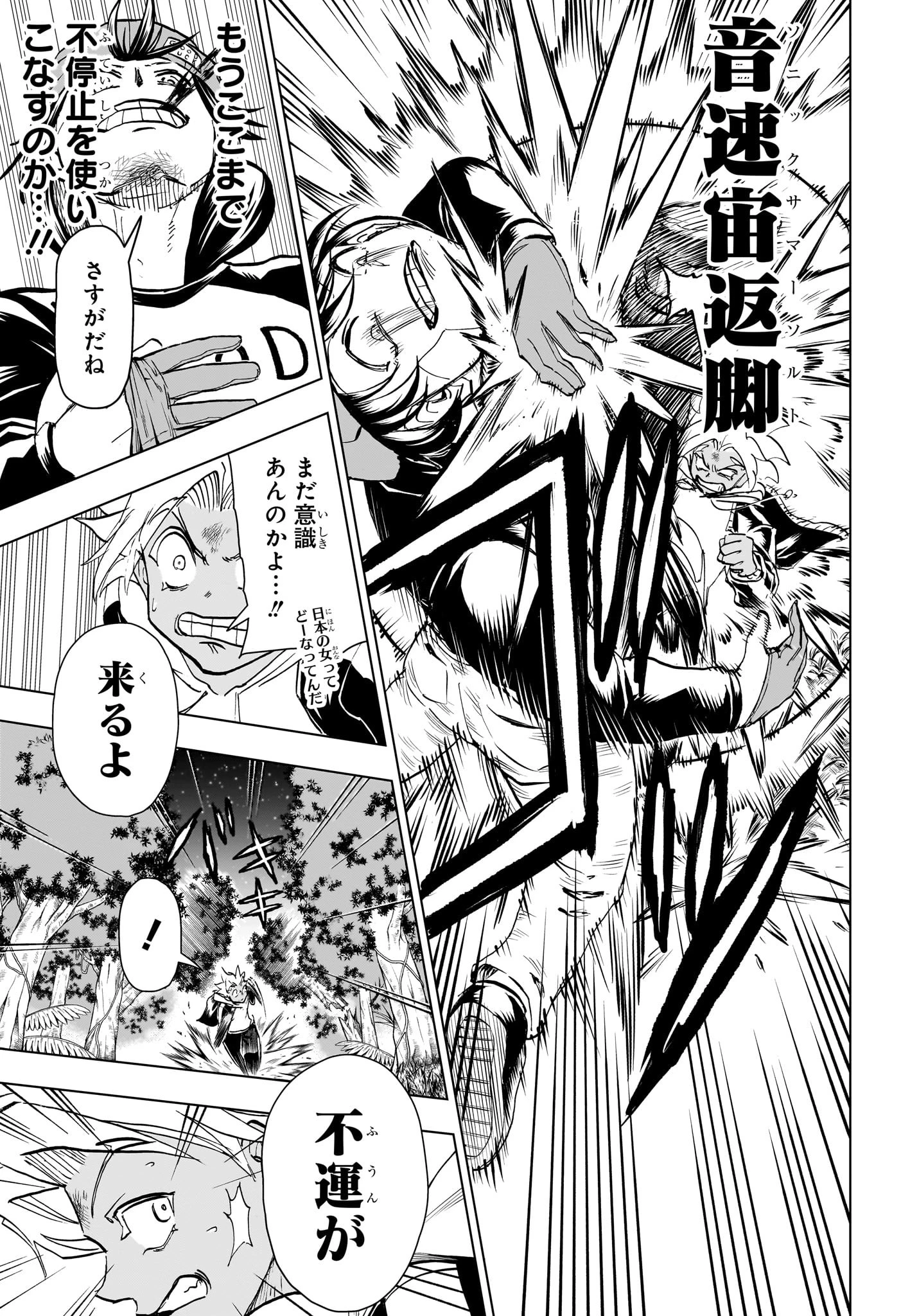 アンデッド＋アンラック 第193話 - 5