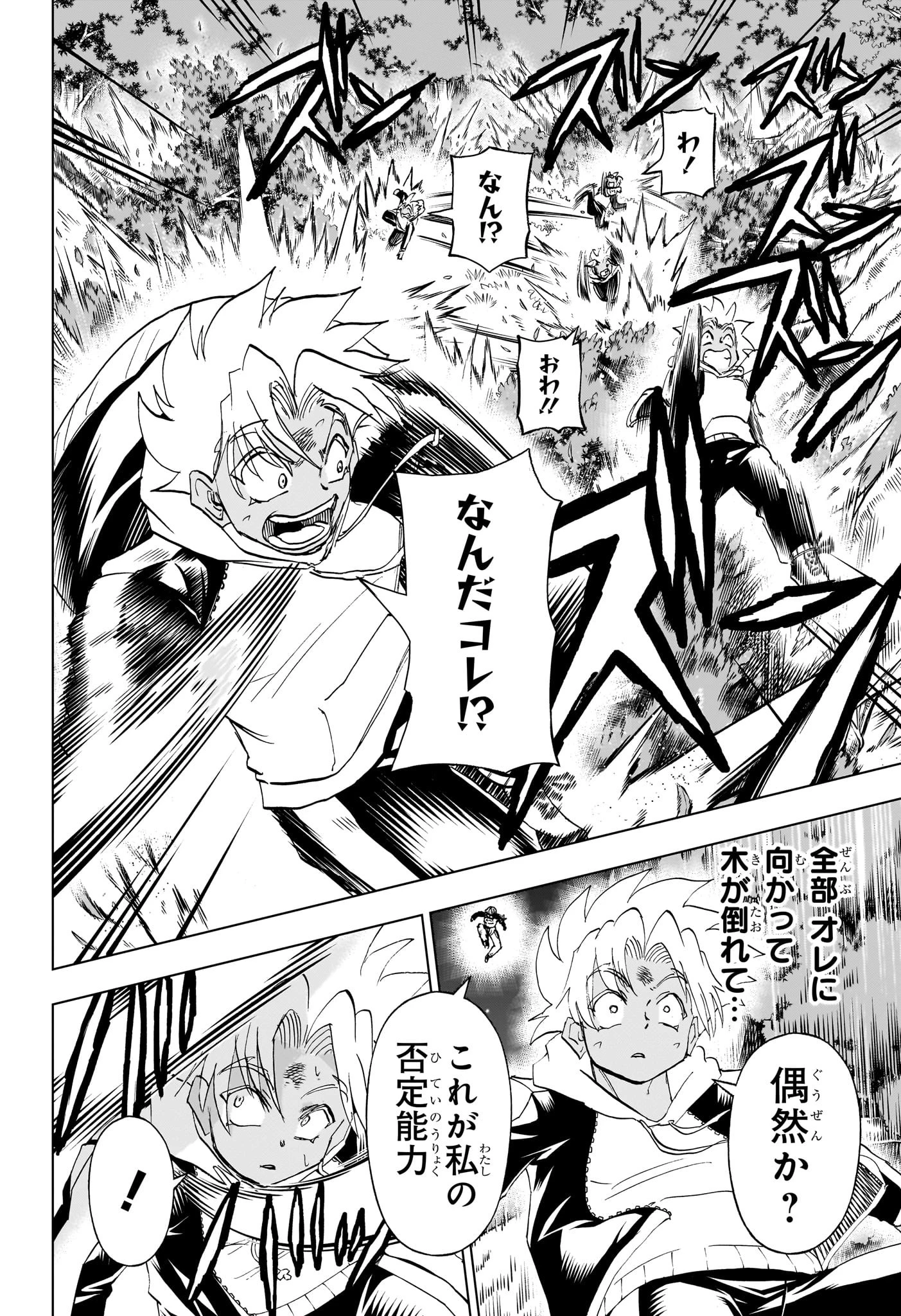 アンデッド＋アンラック 第193話 - 6