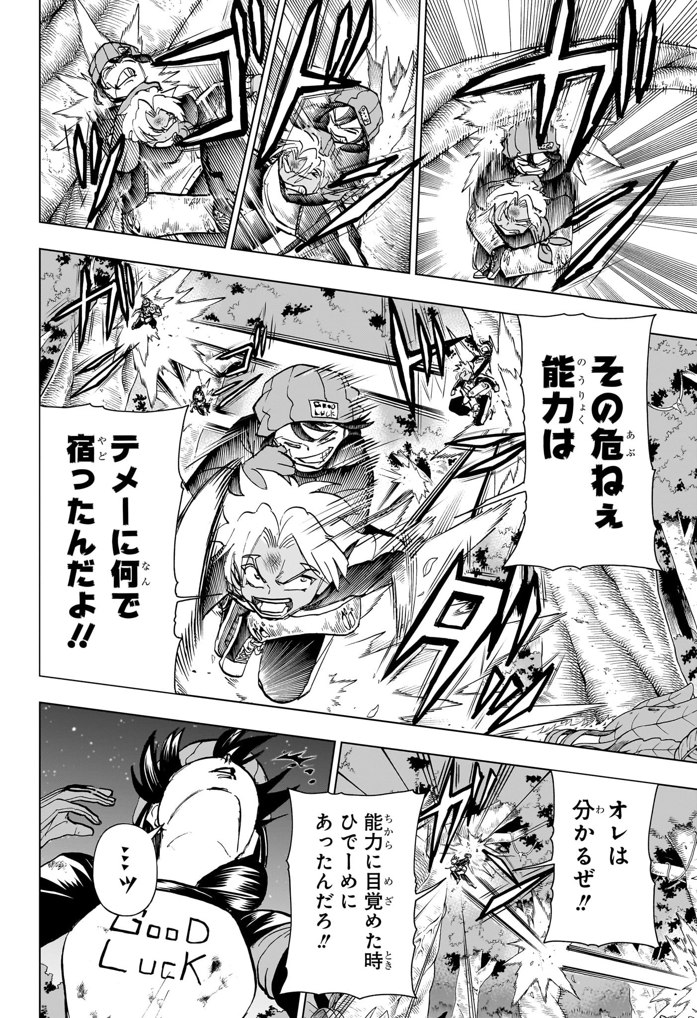 アンデッド＋アンラック 第193話 - 8