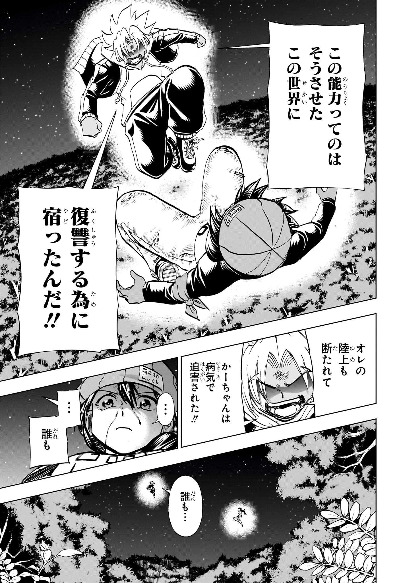 アンデッド＋アンラック 第193話 - 9