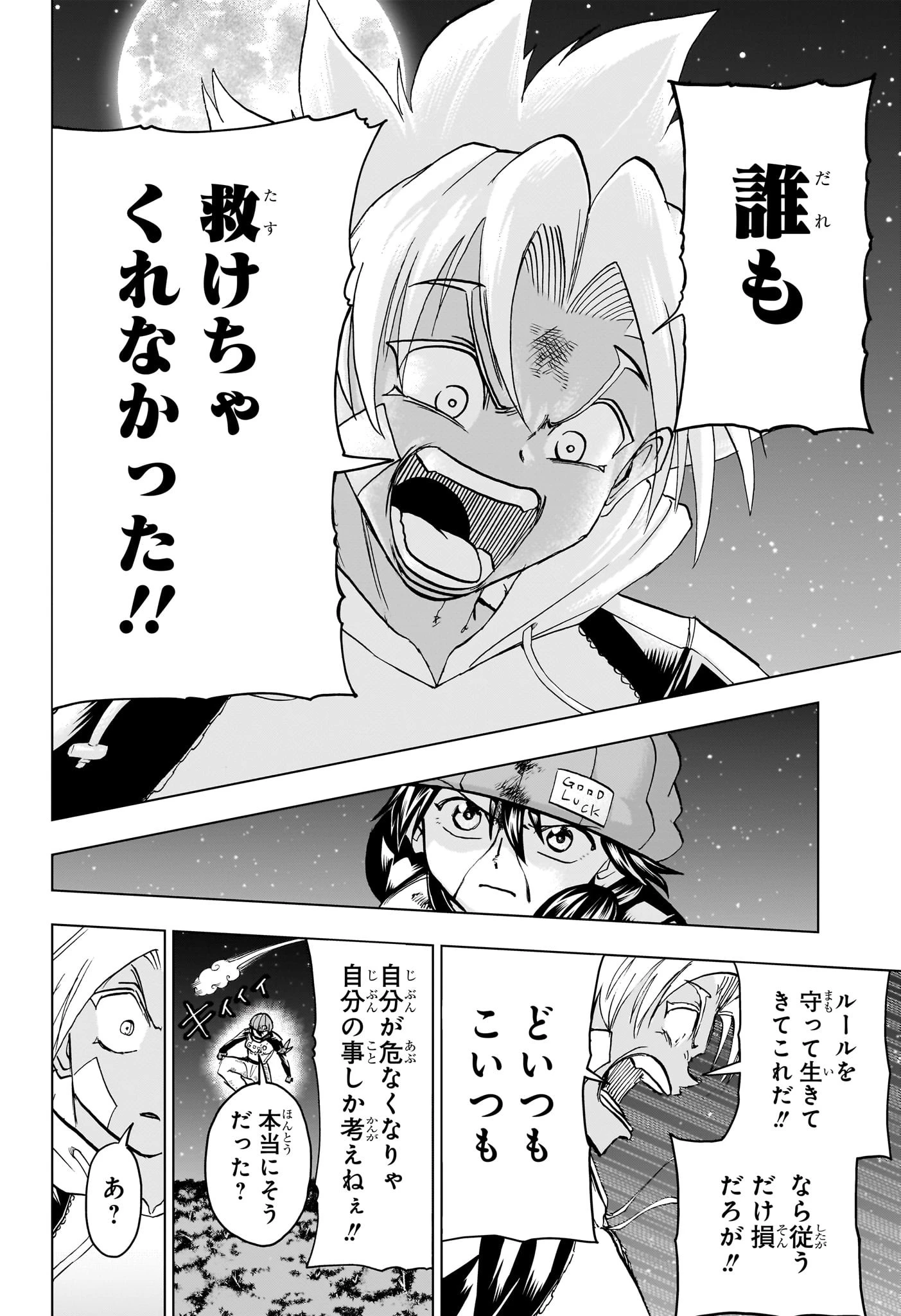 アンデッド＋アンラック 第193話 - 10
