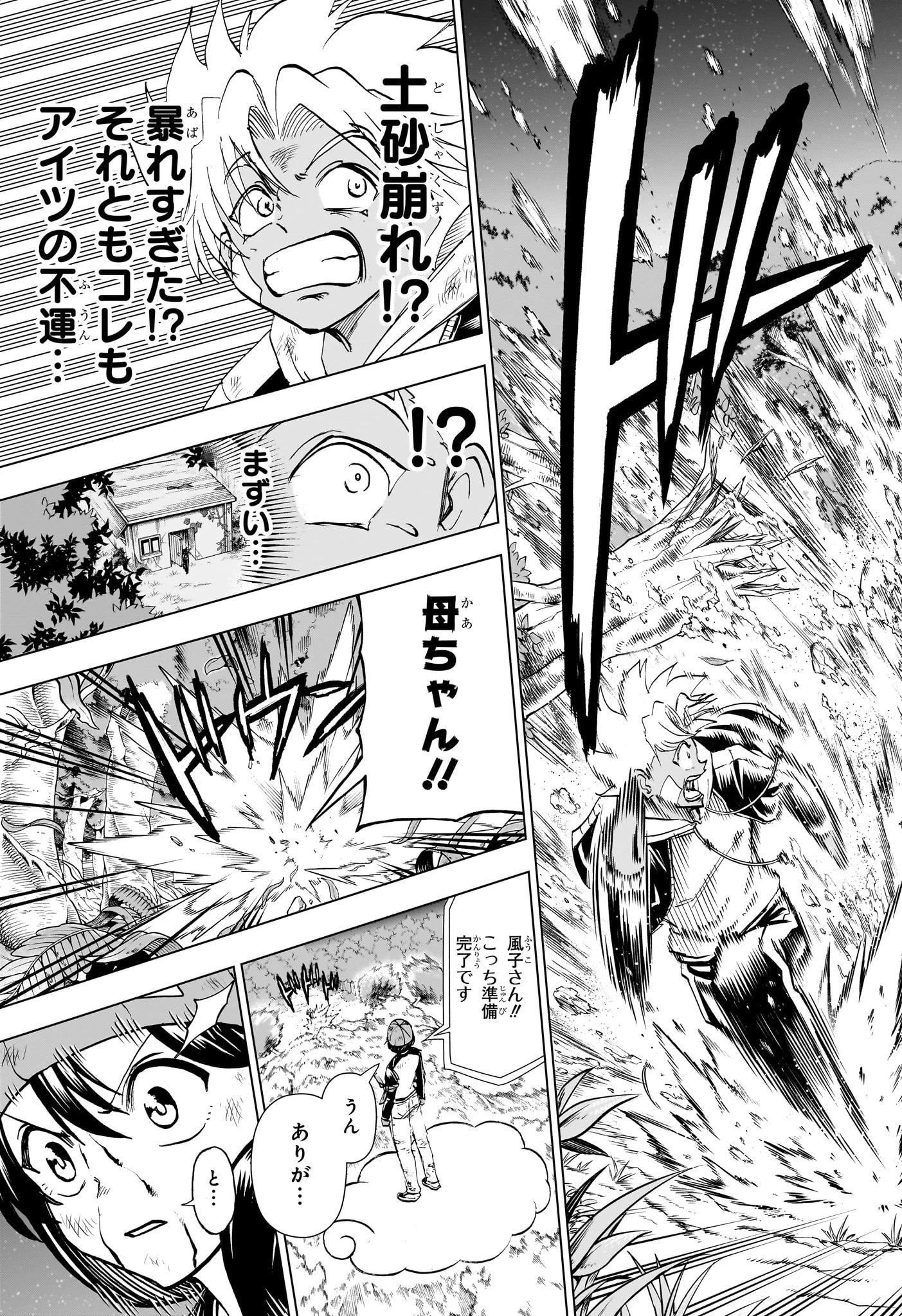 アンデッド＋アンラック 第193話 - 13