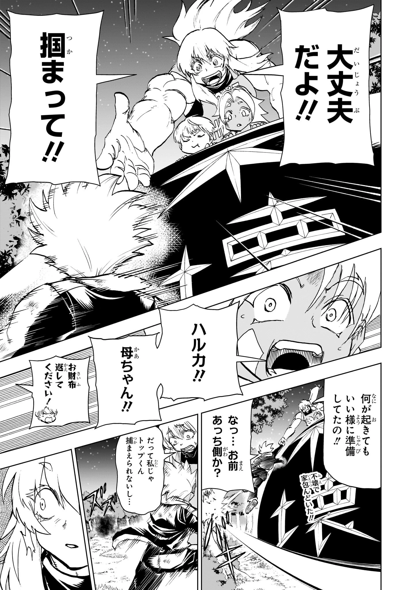 アンデッド＋アンラック 第193話 - 15