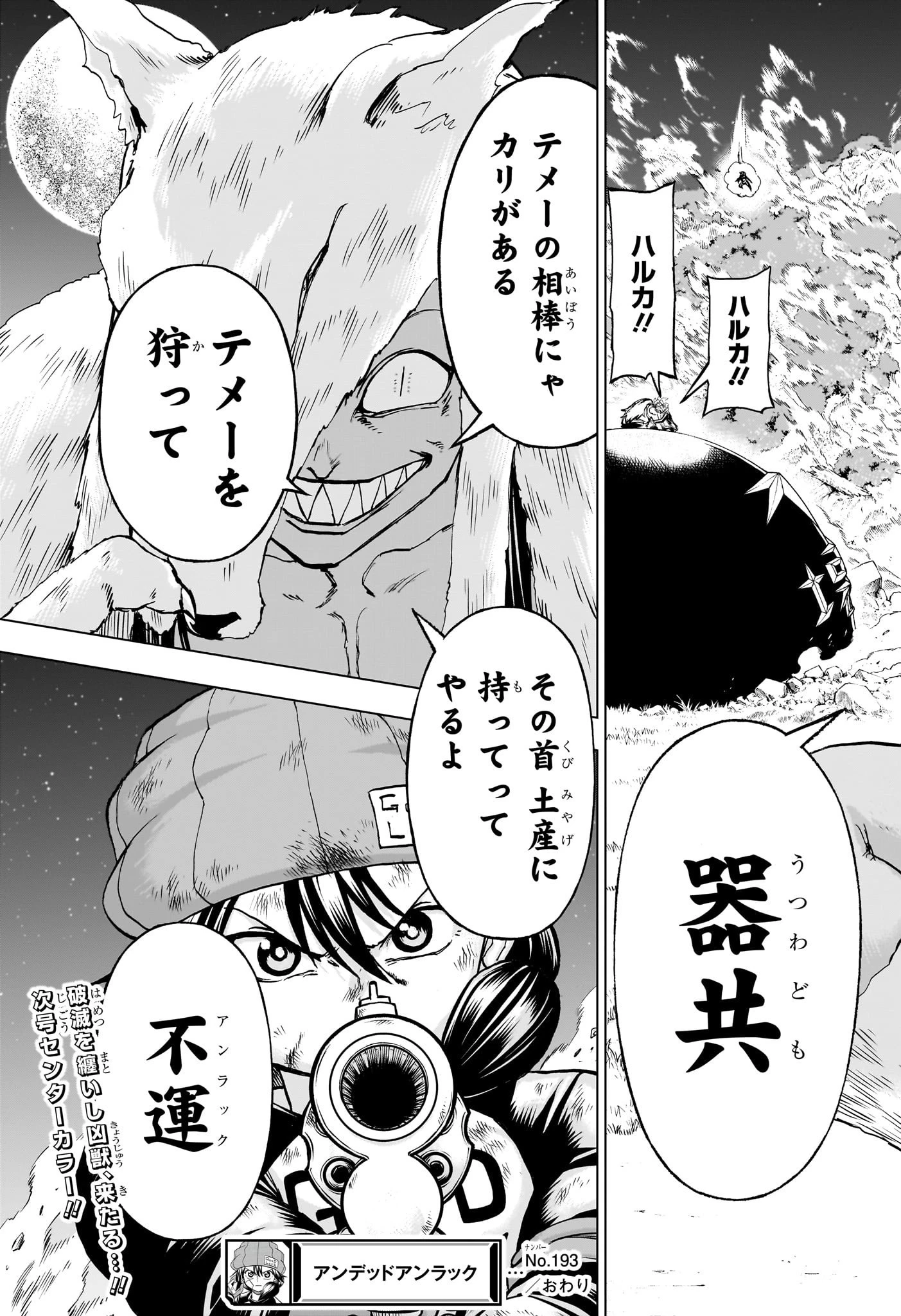 アンデッド＋アンラック 第193話 - 19