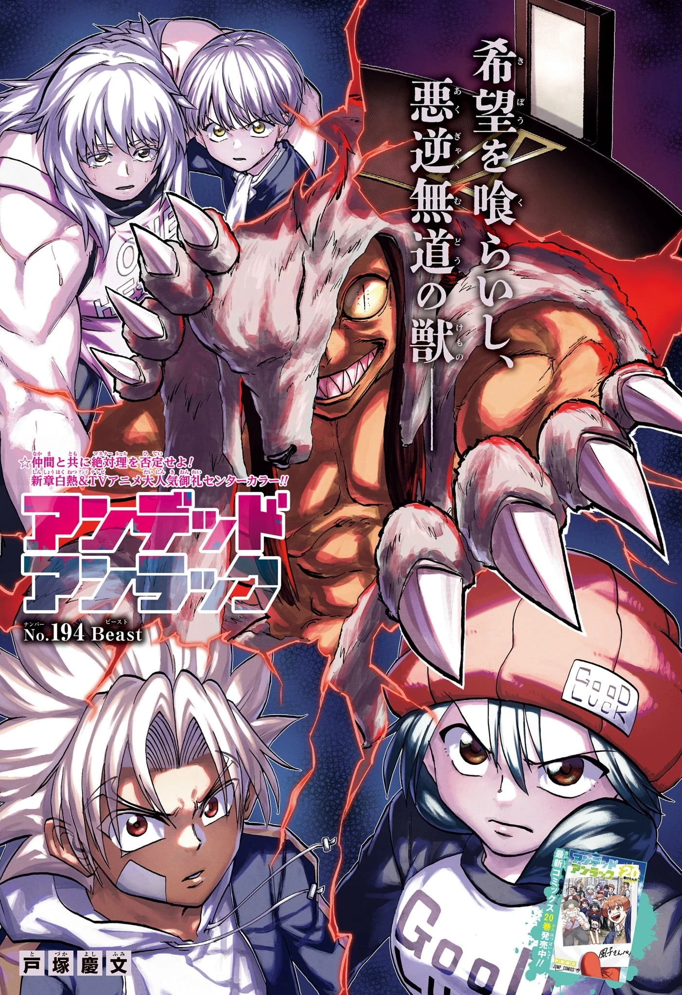 アンデッド＋アンラック 第194話 - 1