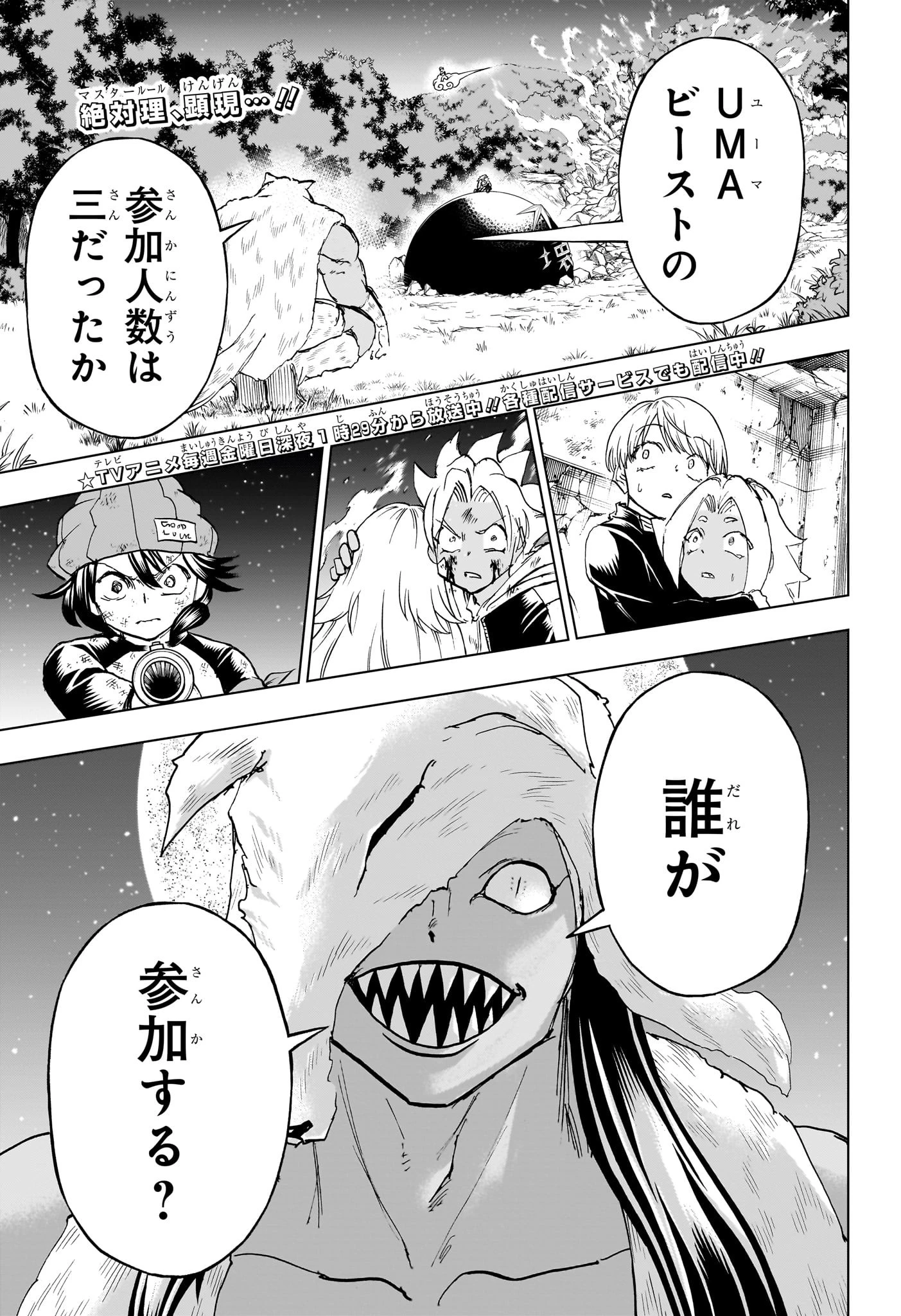 アンデッド＋アンラック 第194話 - 2