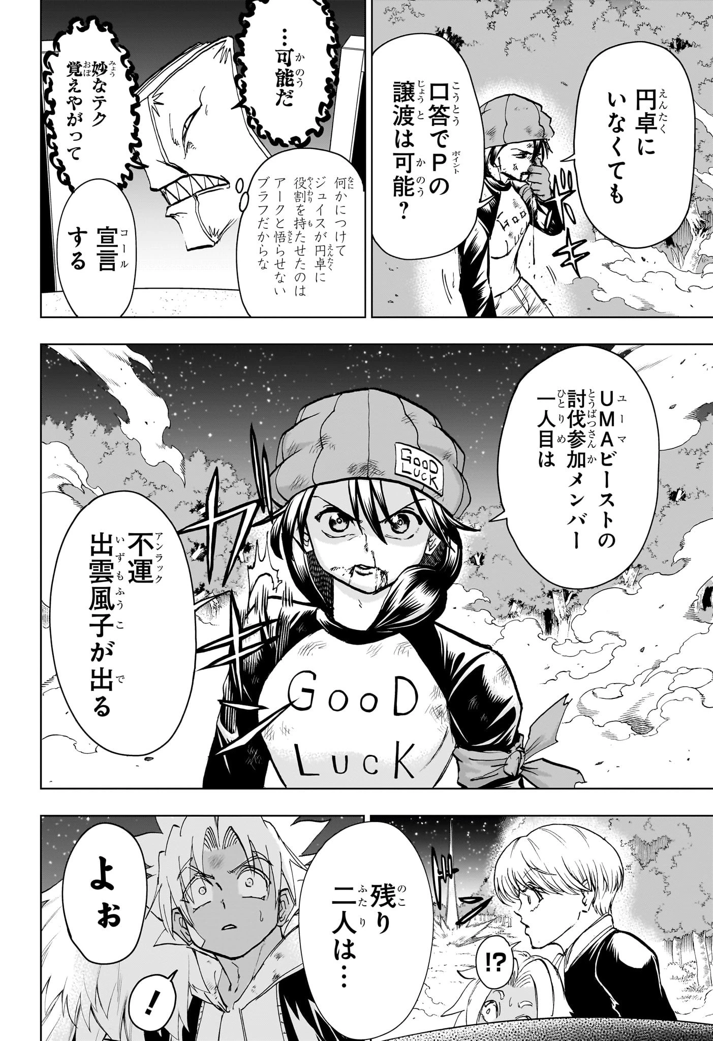 アンデッド＋アンラック 第194話 - 5