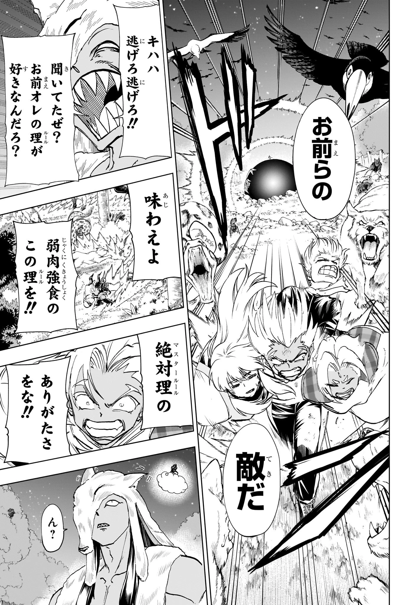 アンデッド＋アンラック 第194話 - 8