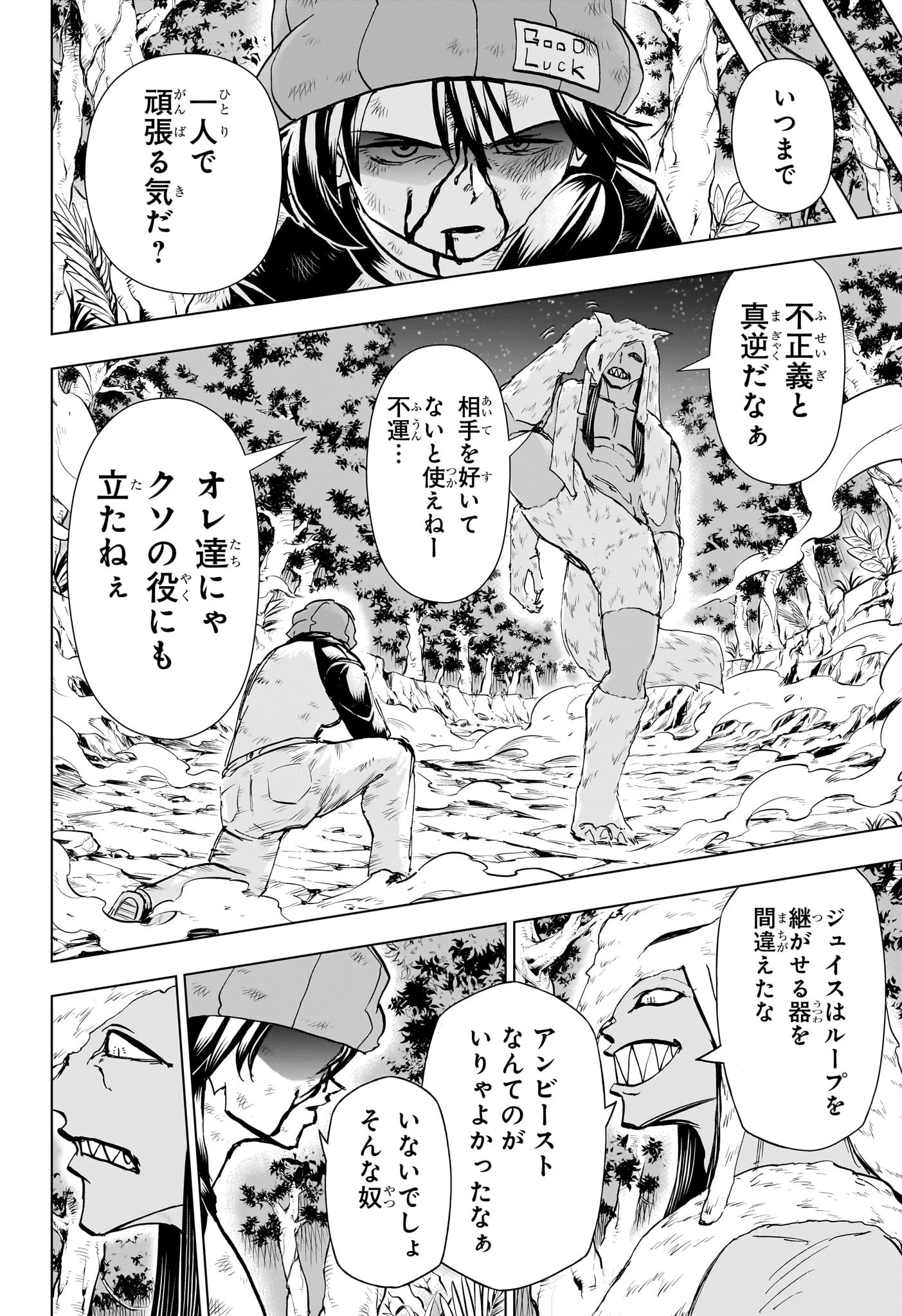 アンデッド＋アンラック 第194話 - 15