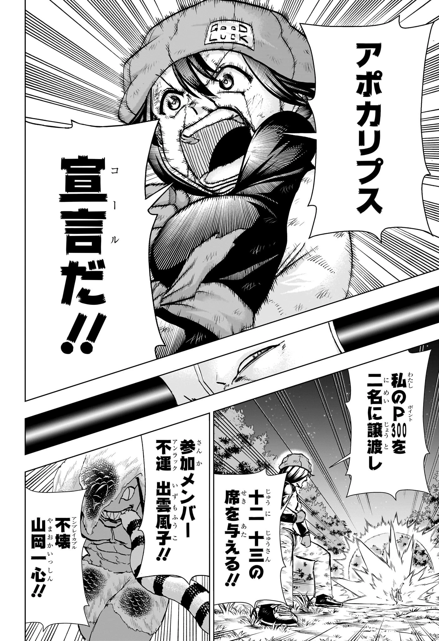 アンデッド＋アンラック 第194話 - 17