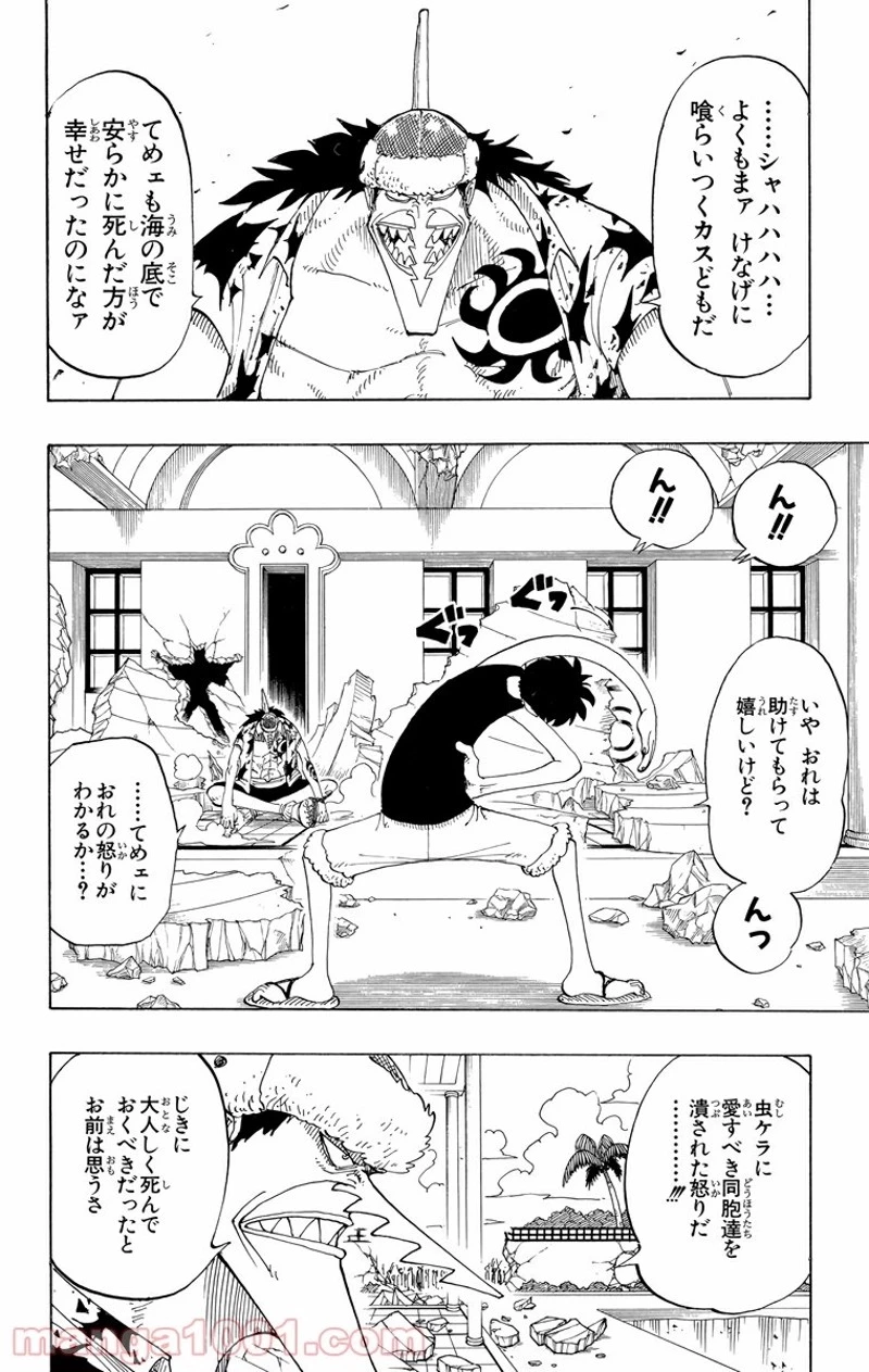 ワンピース 第90話 - 2