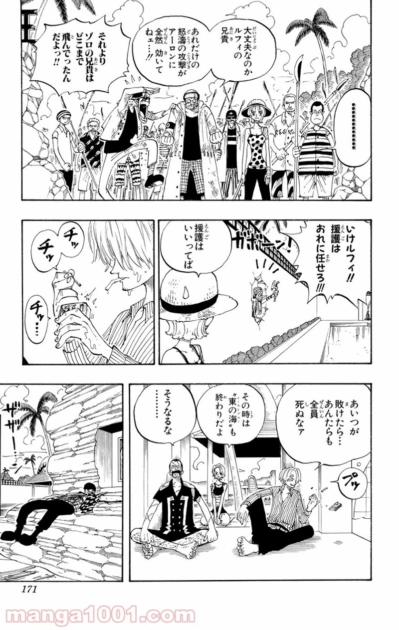 ワンピース 第90話 - 3